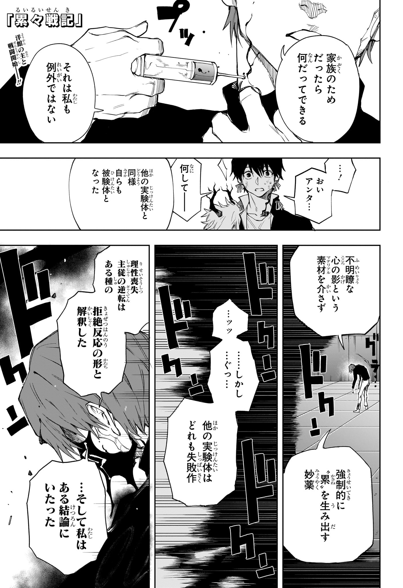 Ruirui Senki Chapter 11 1ページ