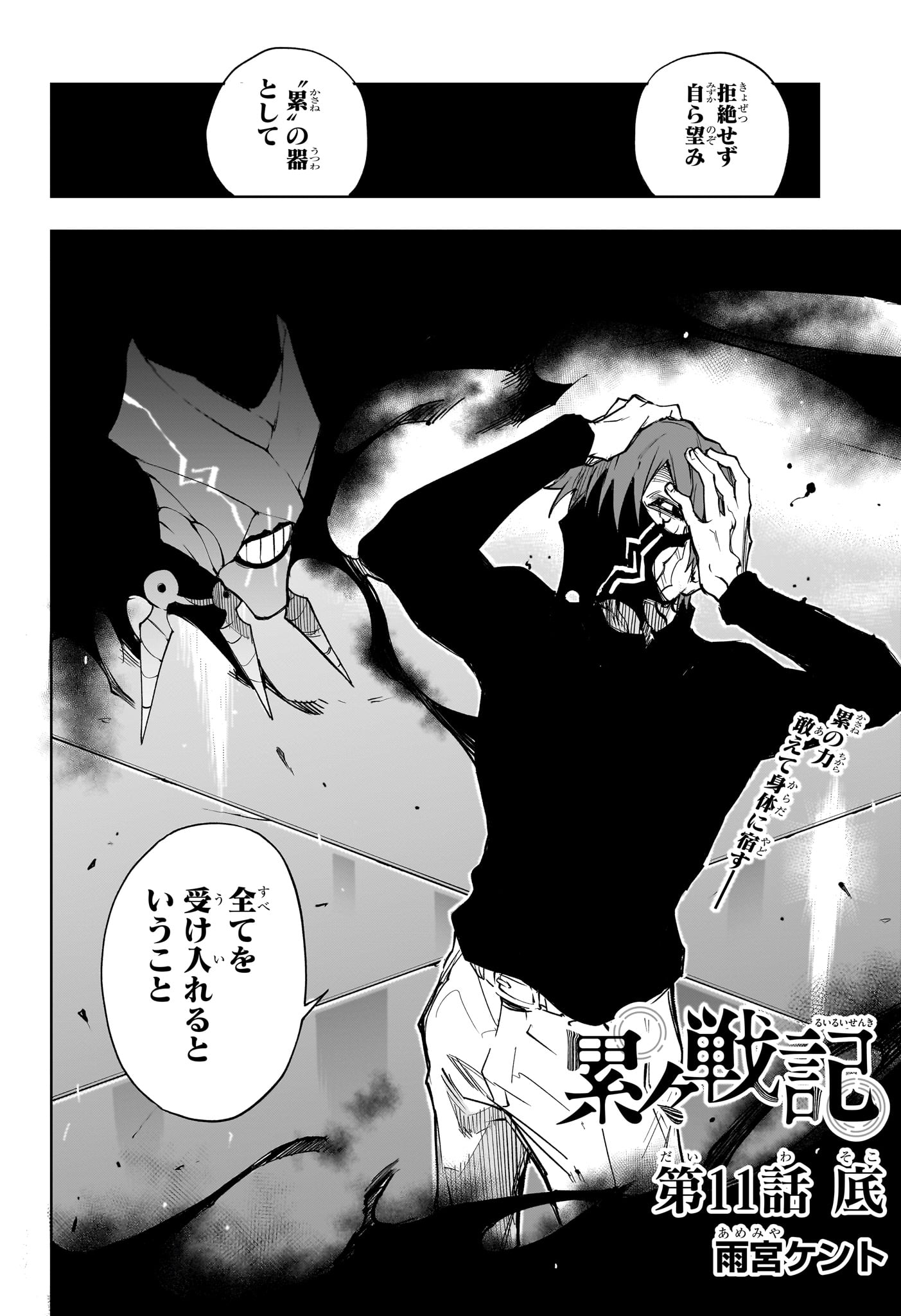 Ruirui Senki Chapter 11 2ページ