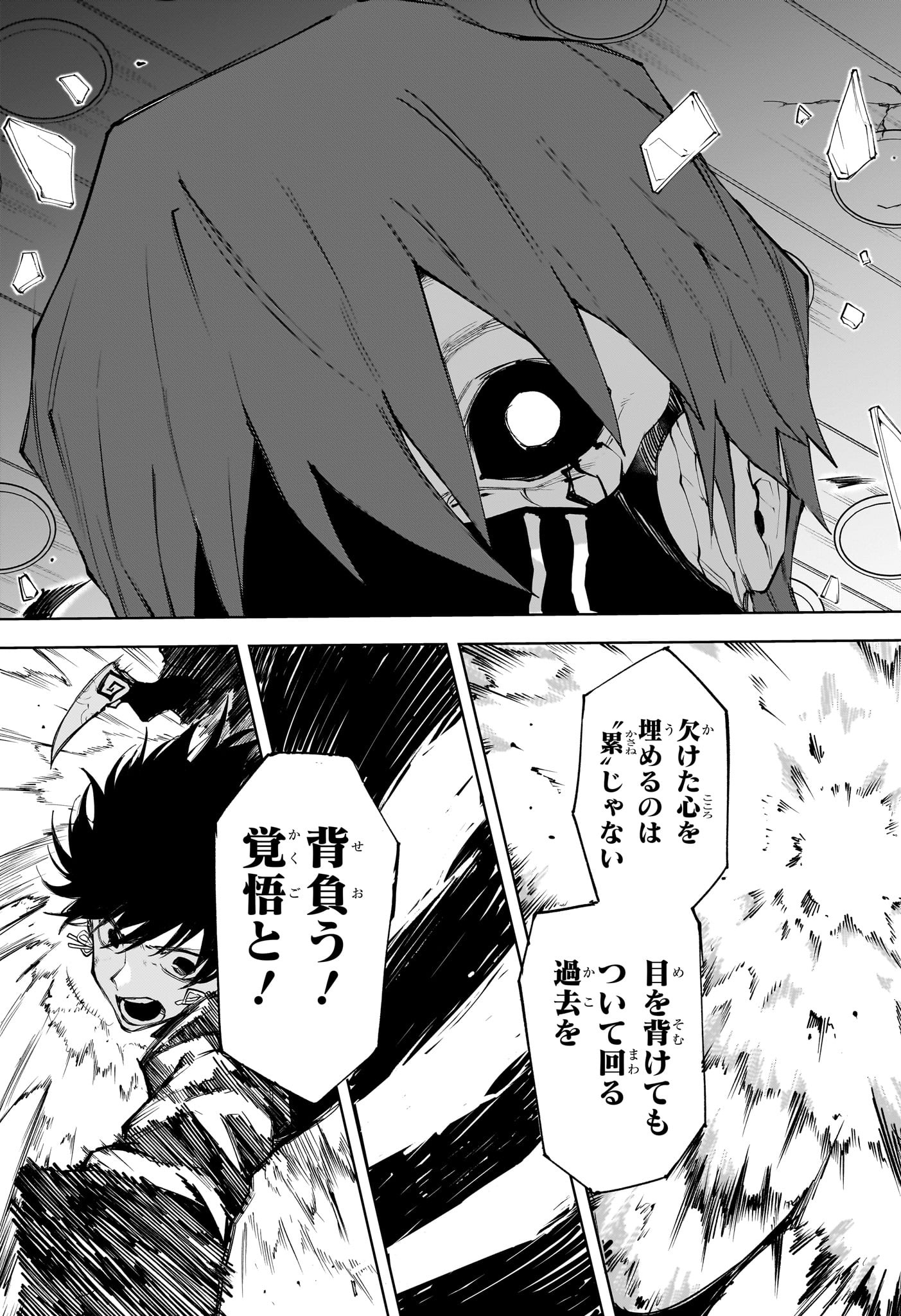 Ruirui Senki Chapter 11 13ページ