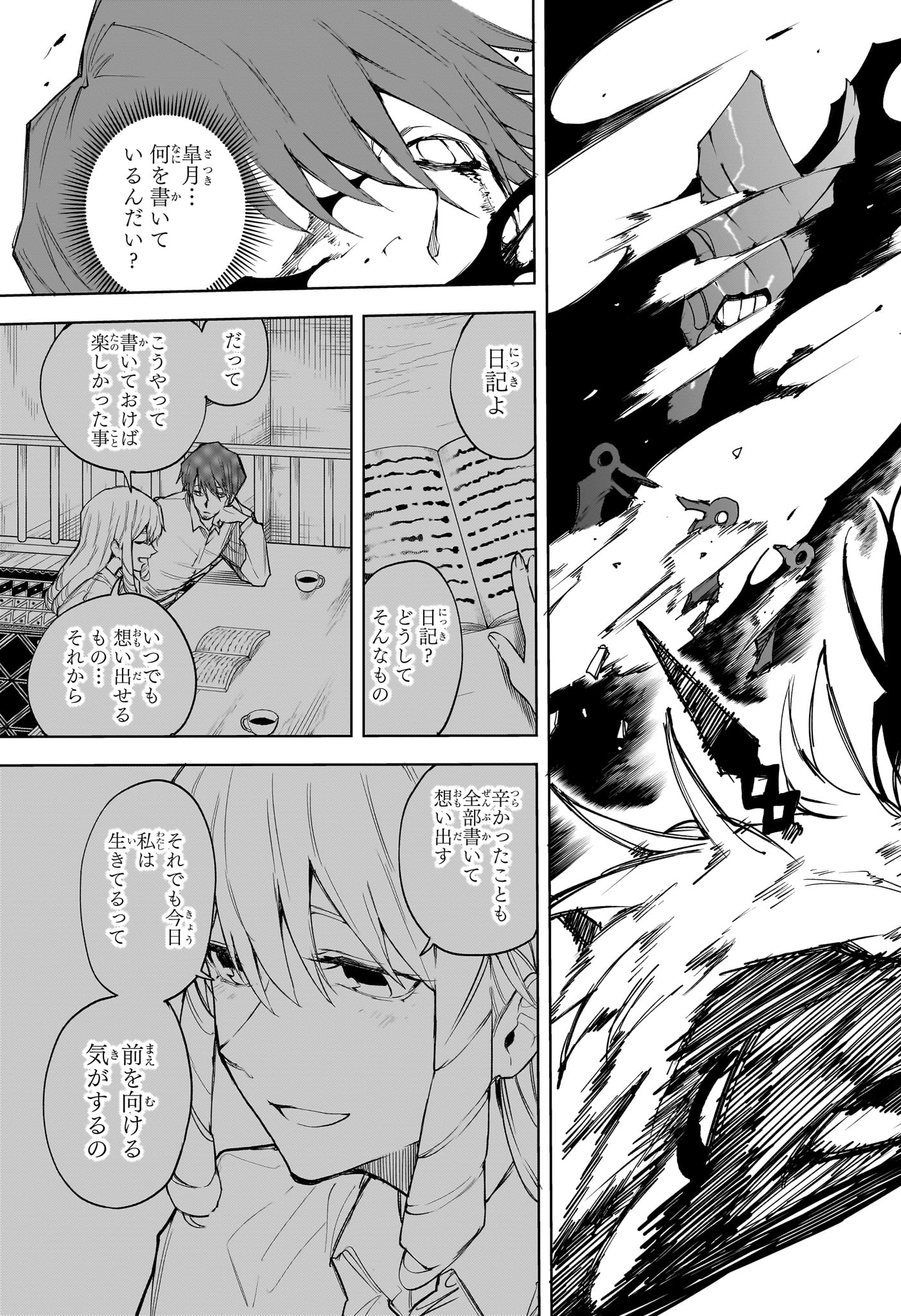 Ruirui Senki Chapter 11 15ページ