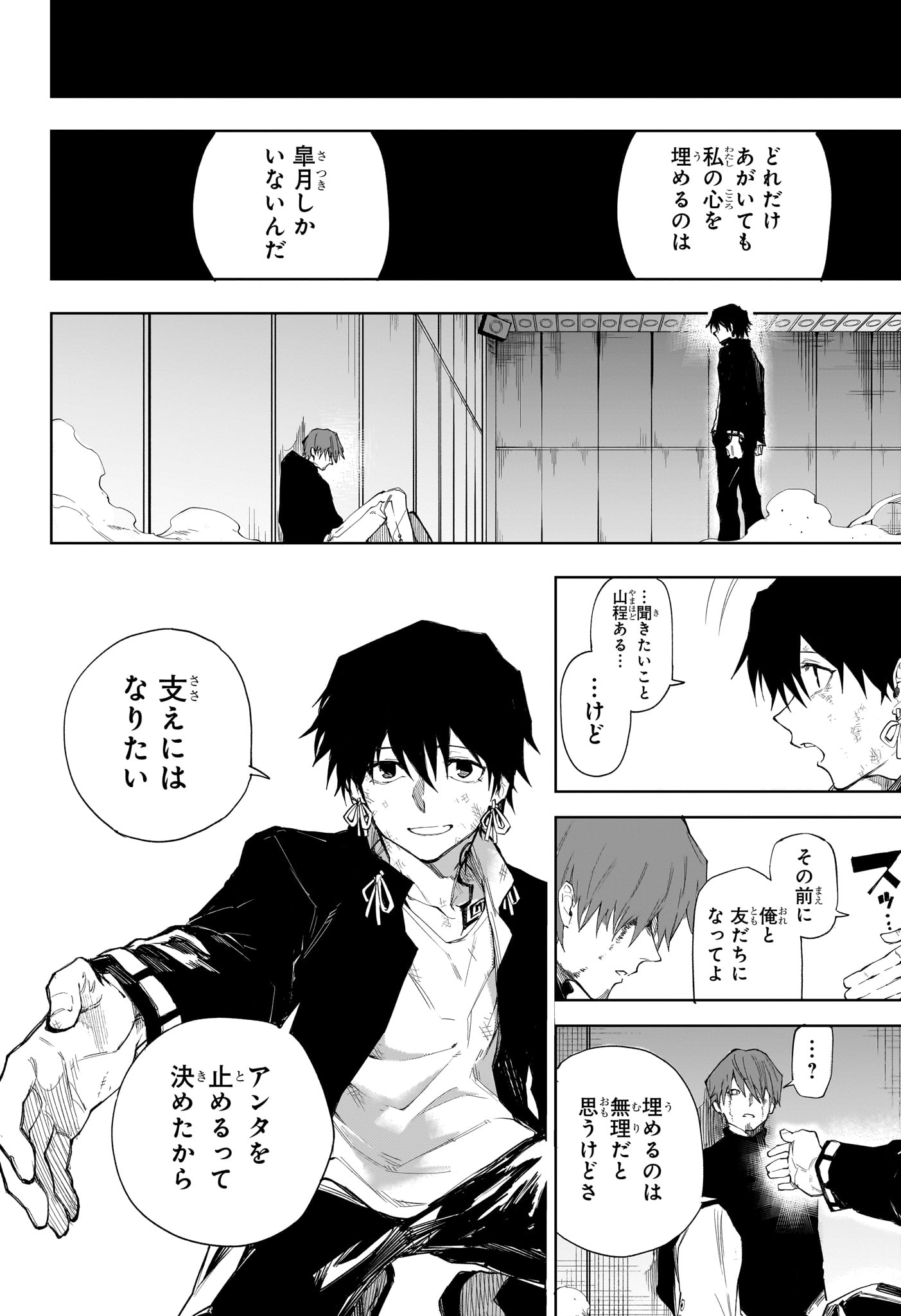 Ruirui Senki Chapter 11 16ページ