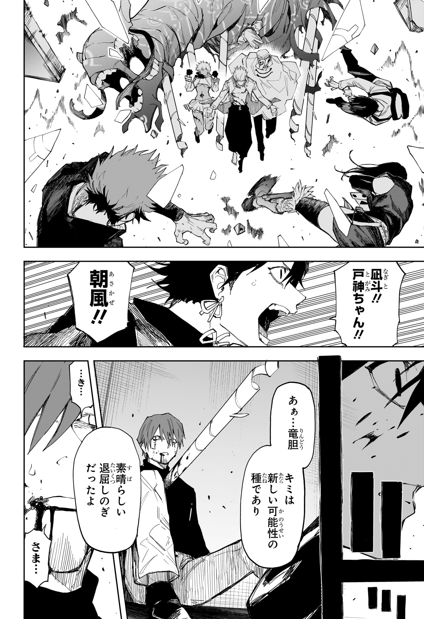 Ruirui Senki Chapter 11 18ページ