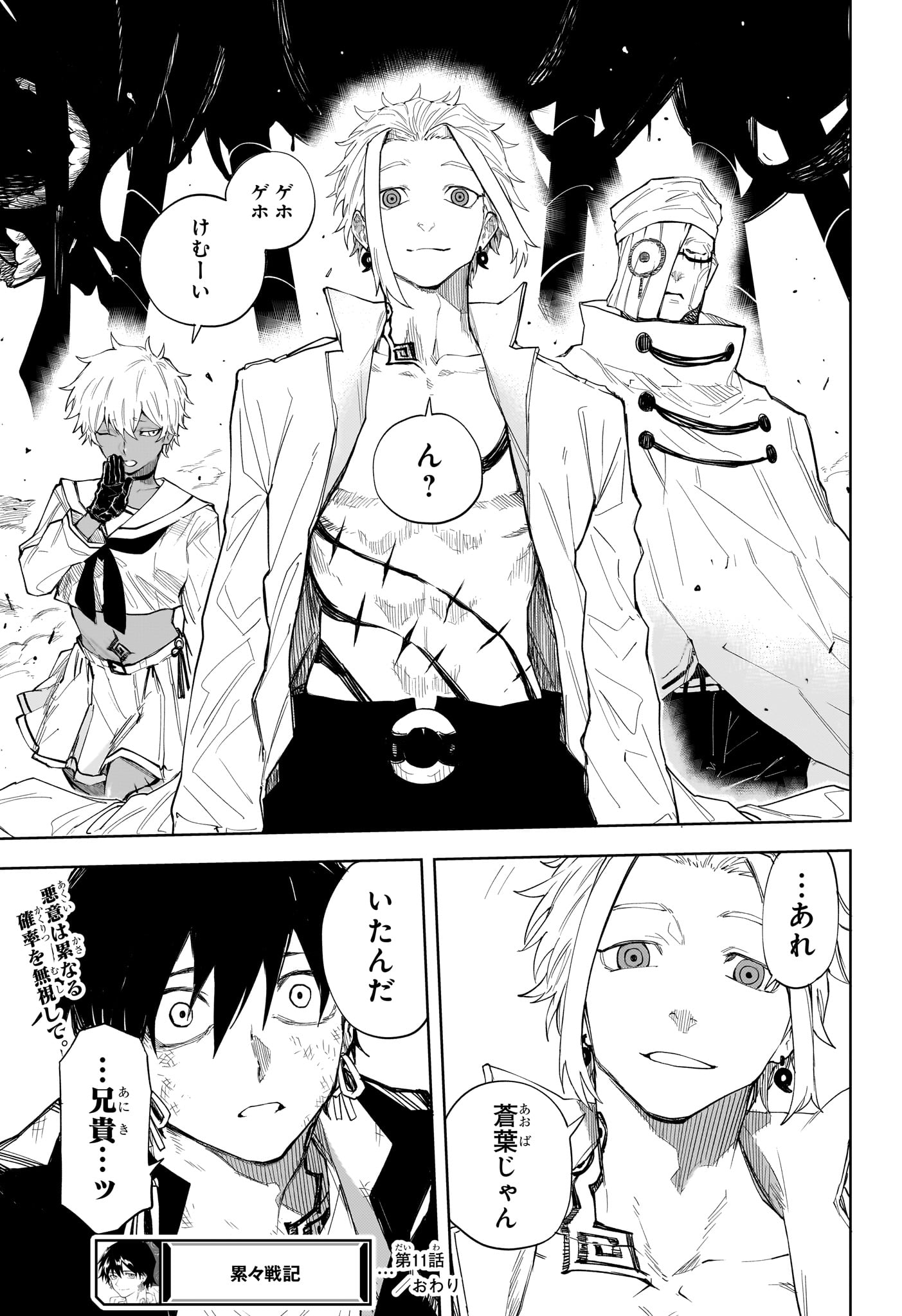 Ruirui Senki Chapter 11 19ページ
