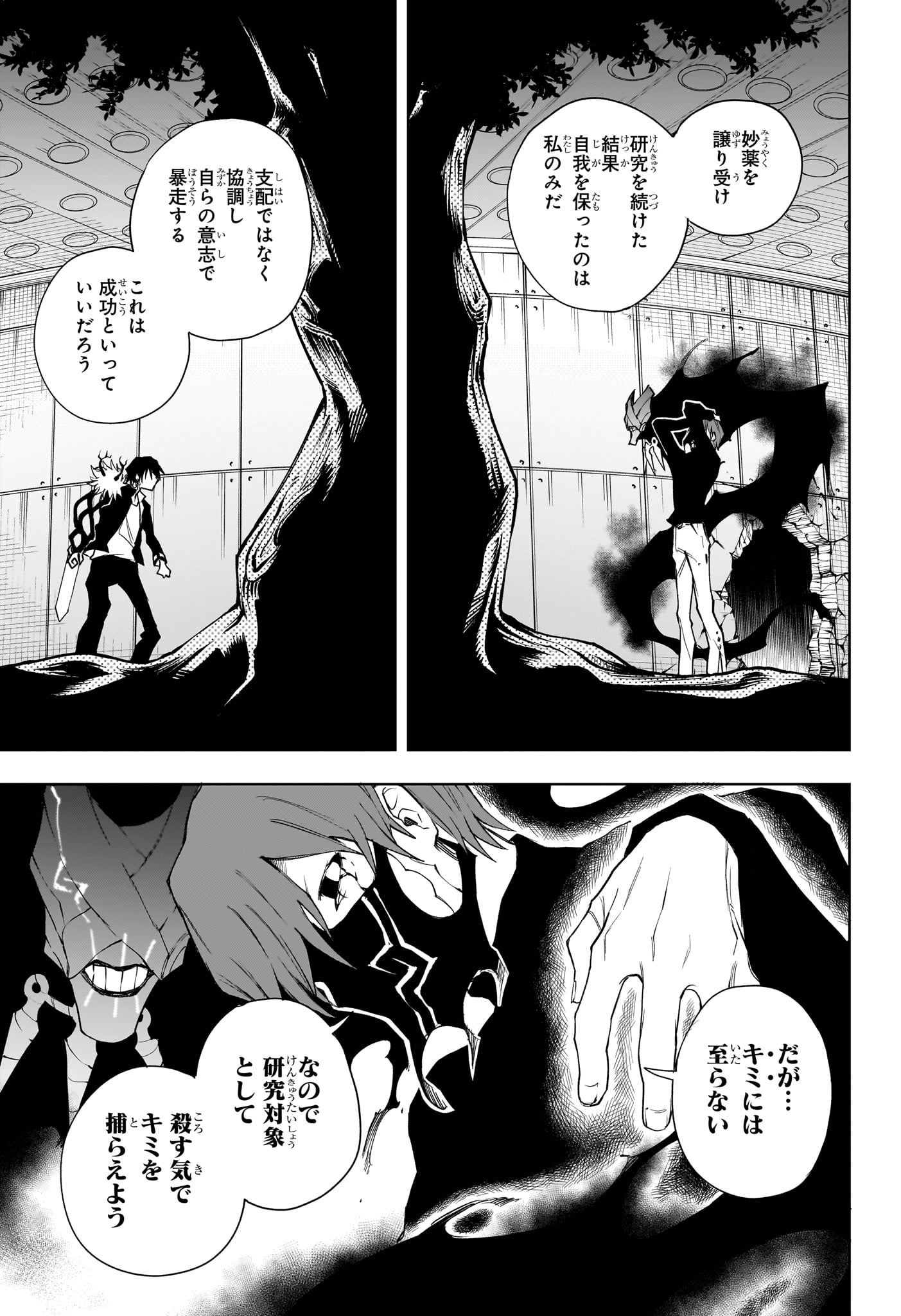 Ruirui Senki Chapter 11 3ページ