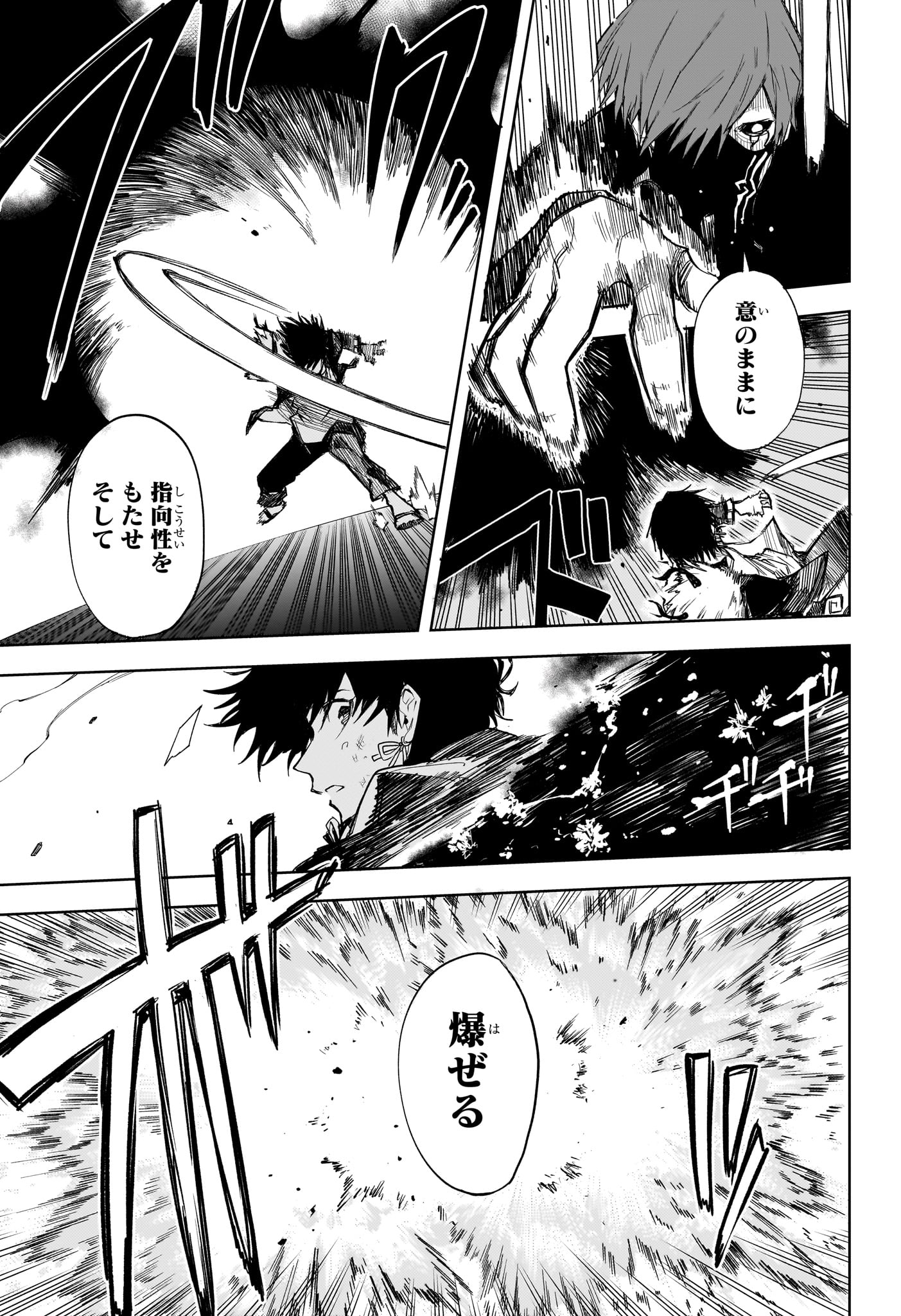 Ruirui Senki Chapter 11 5ページ