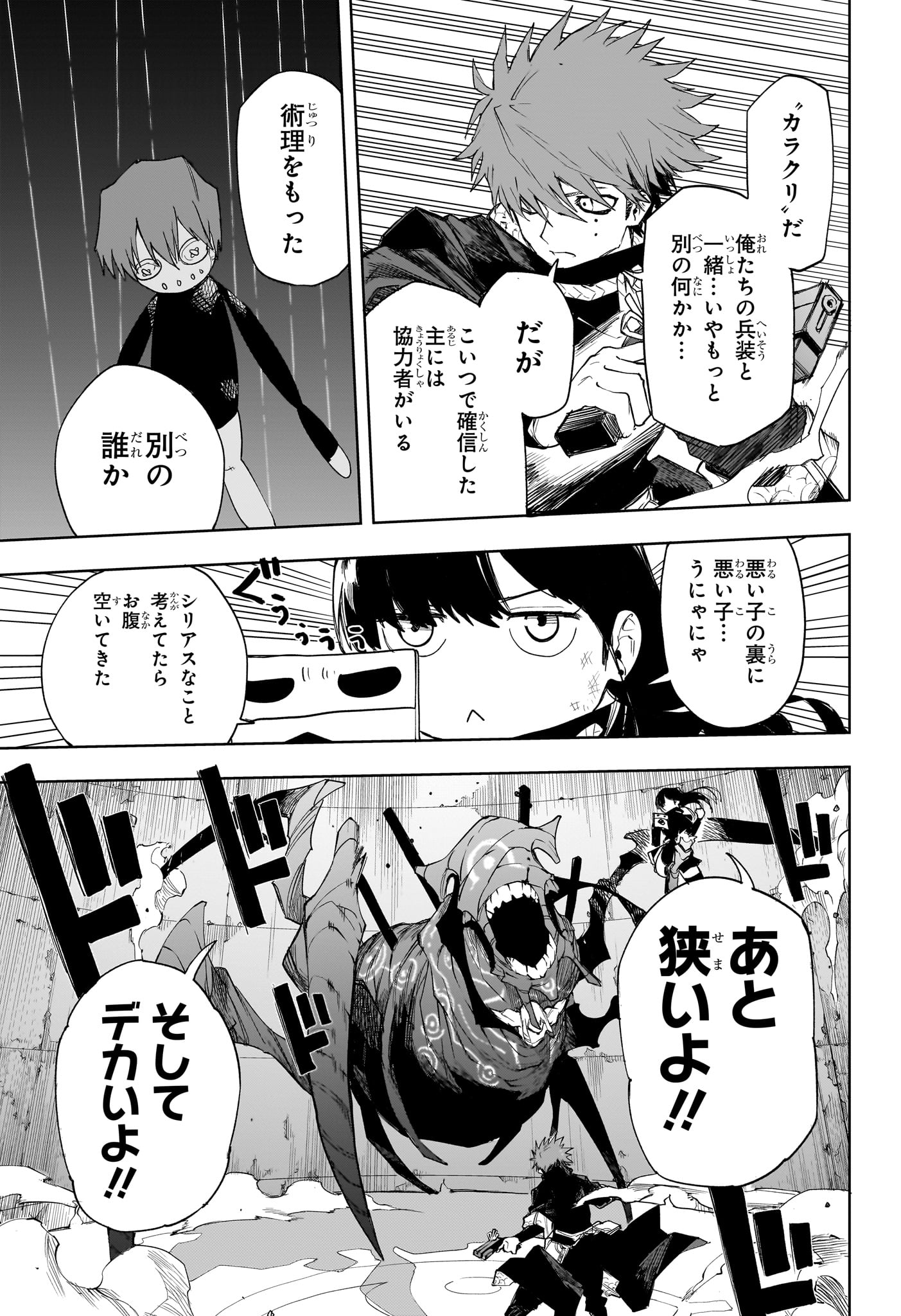 Ruirui Senki Chapter 11 7ページ