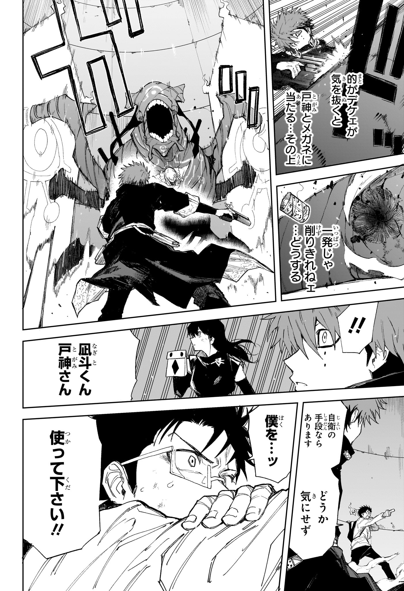 Ruirui Senki Chapter 11 8ページ