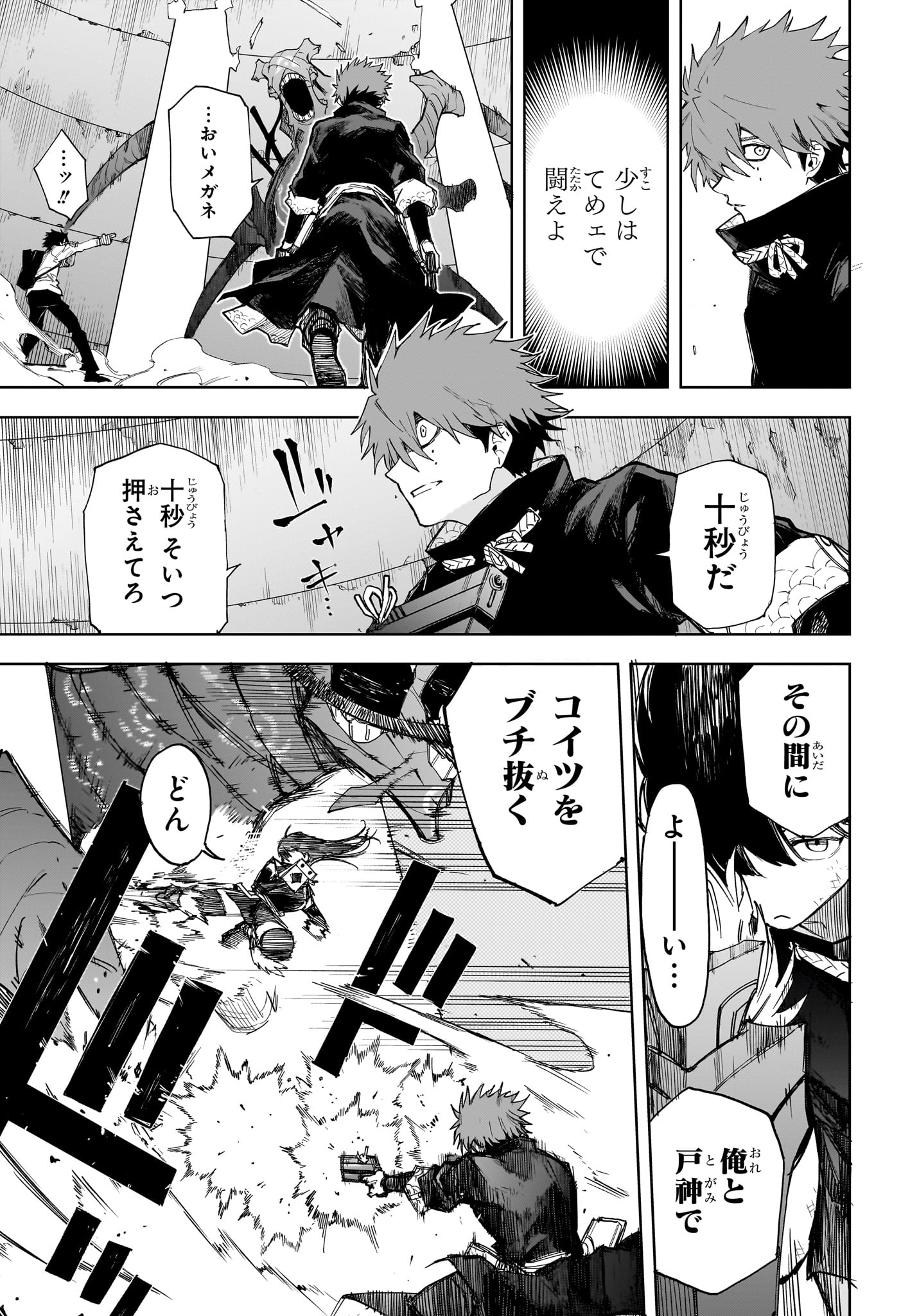 Ruirui Senki Chapter 11 9ページ