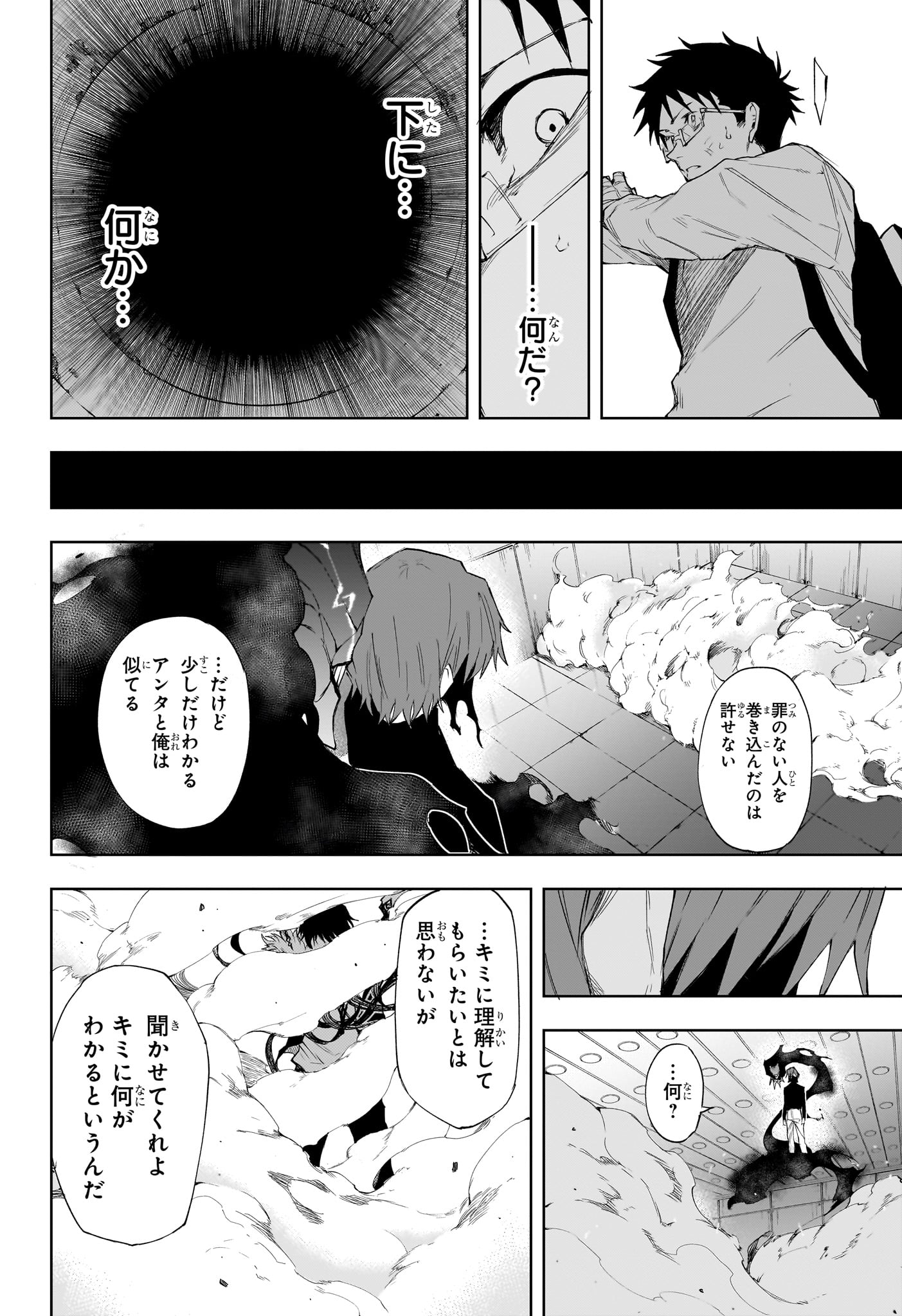 Ruirui Senki Chapter 11 10ページ
