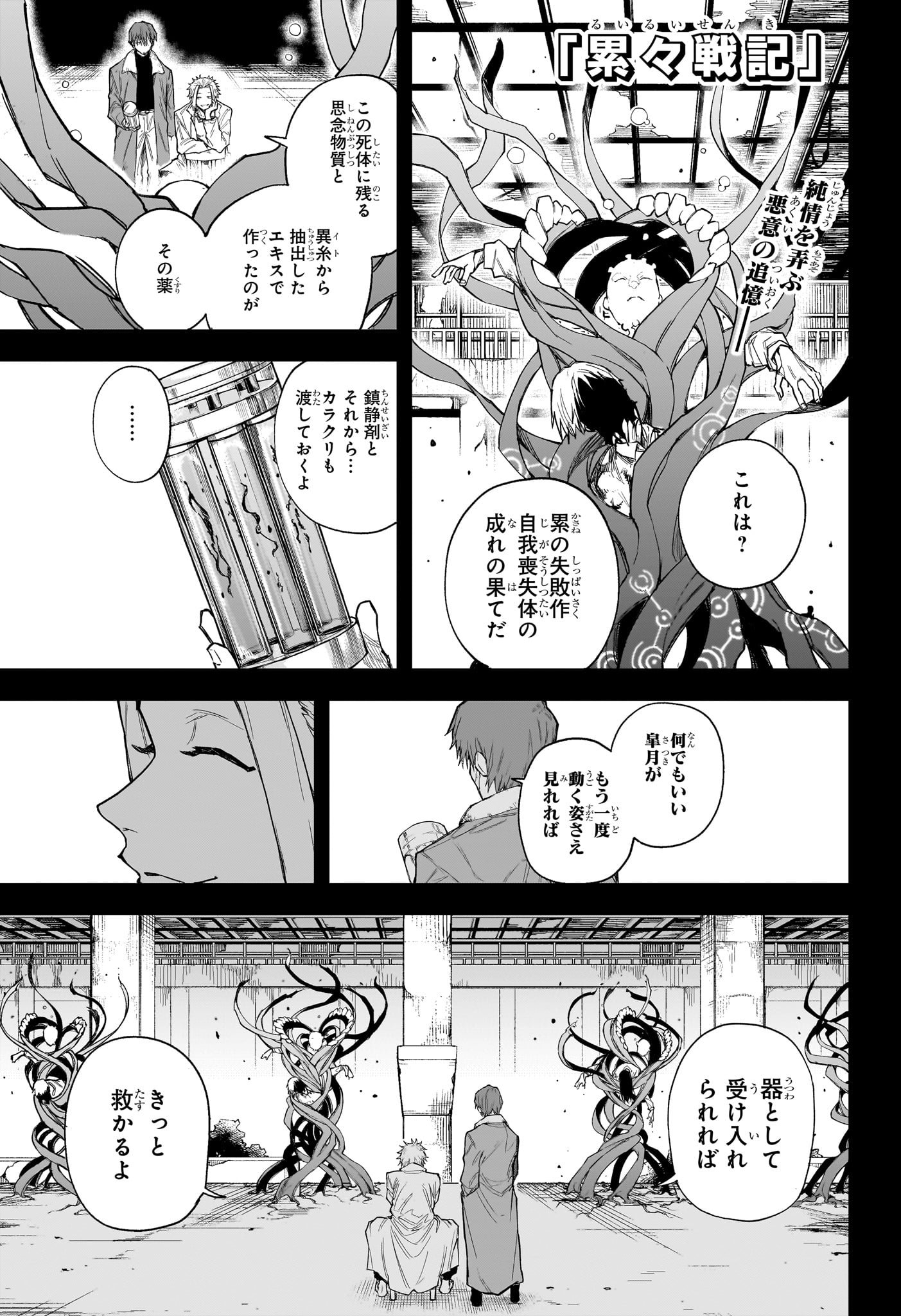 Ruirui Senki Chapter 12 1ページ