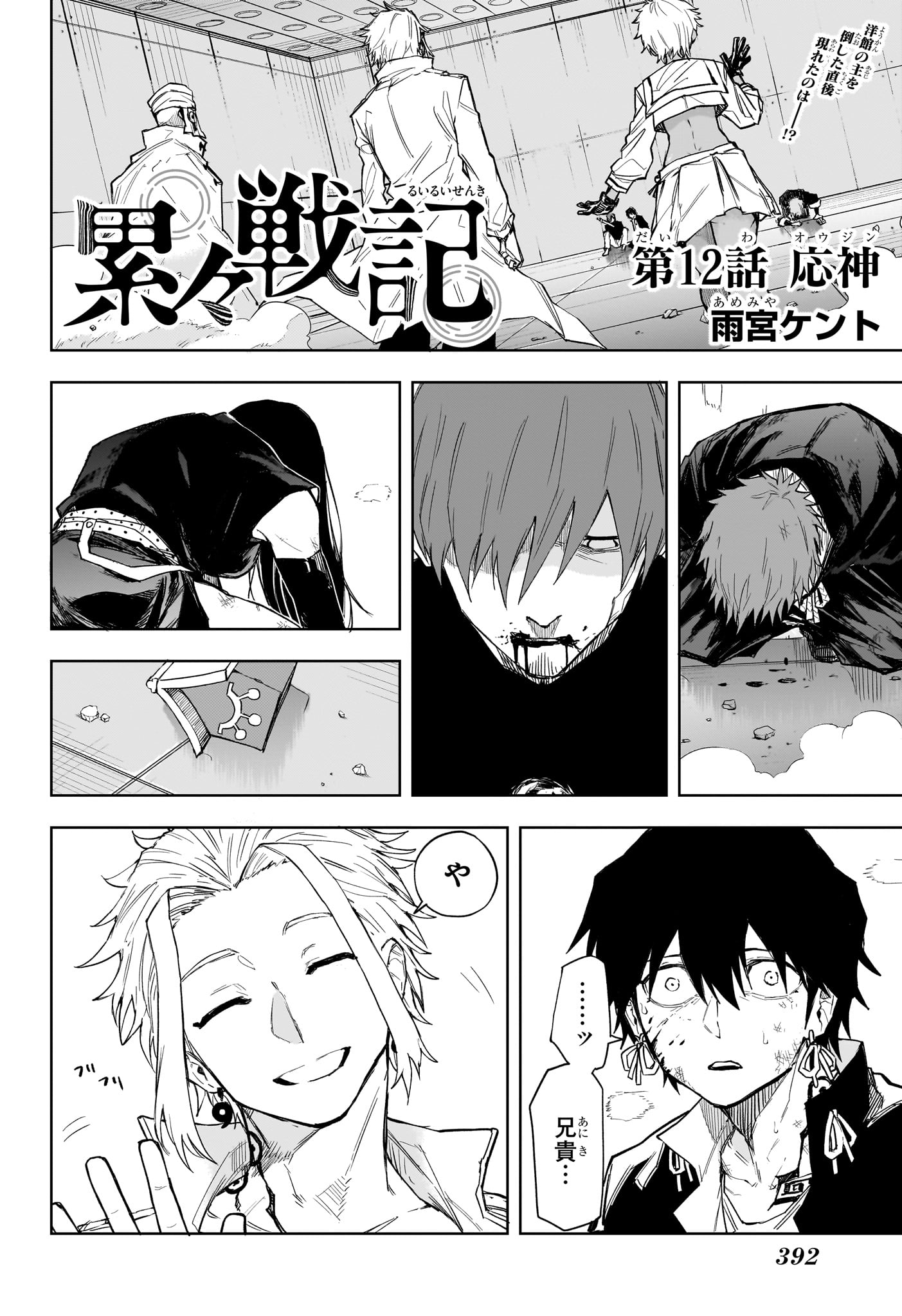 Ruirui Senki Chapter 12 2ページ