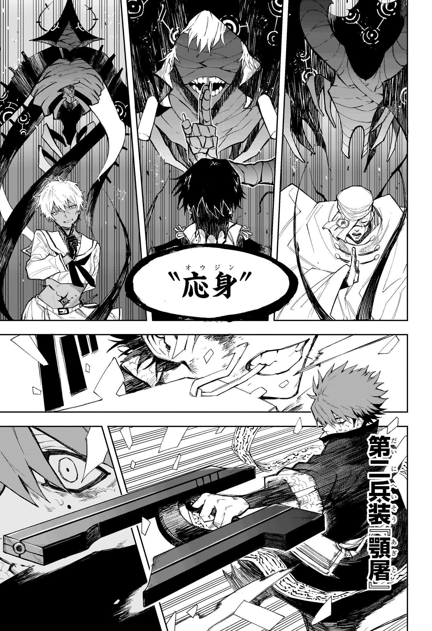 Ruirui Senki Chapter 12 11ページ