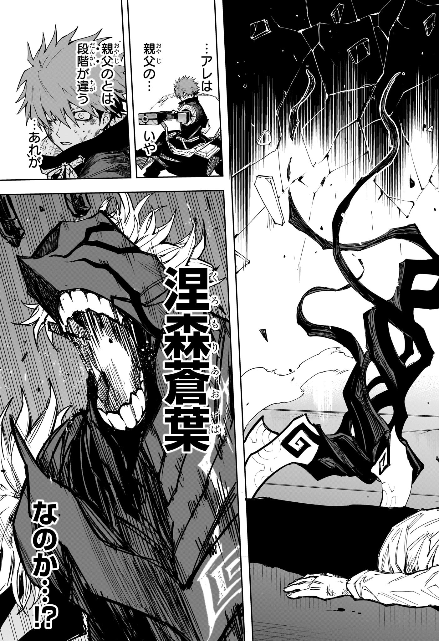Ruirui Senki Chapter 12 13ページ