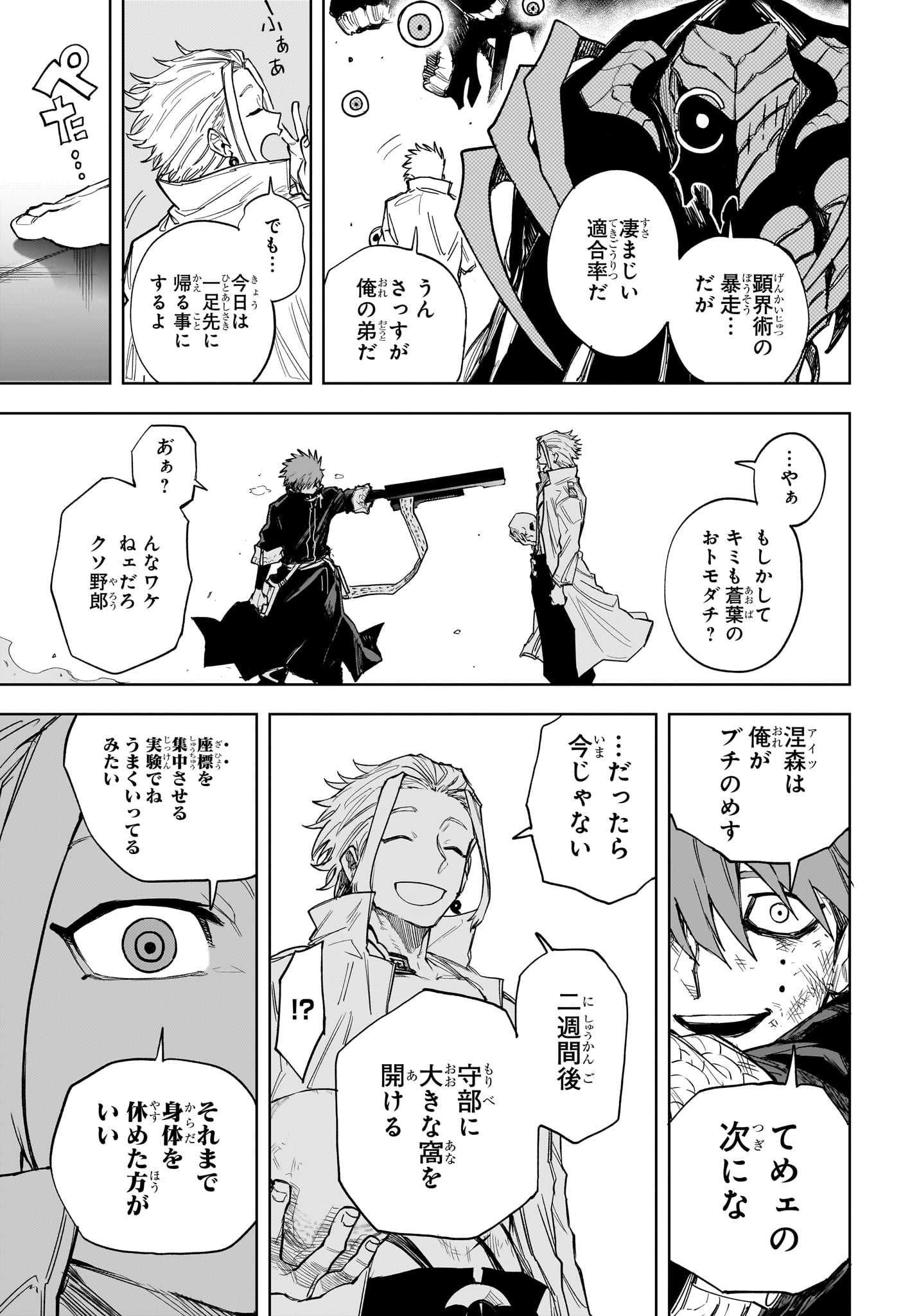 Ruirui Senki Chapter 12 15ページ