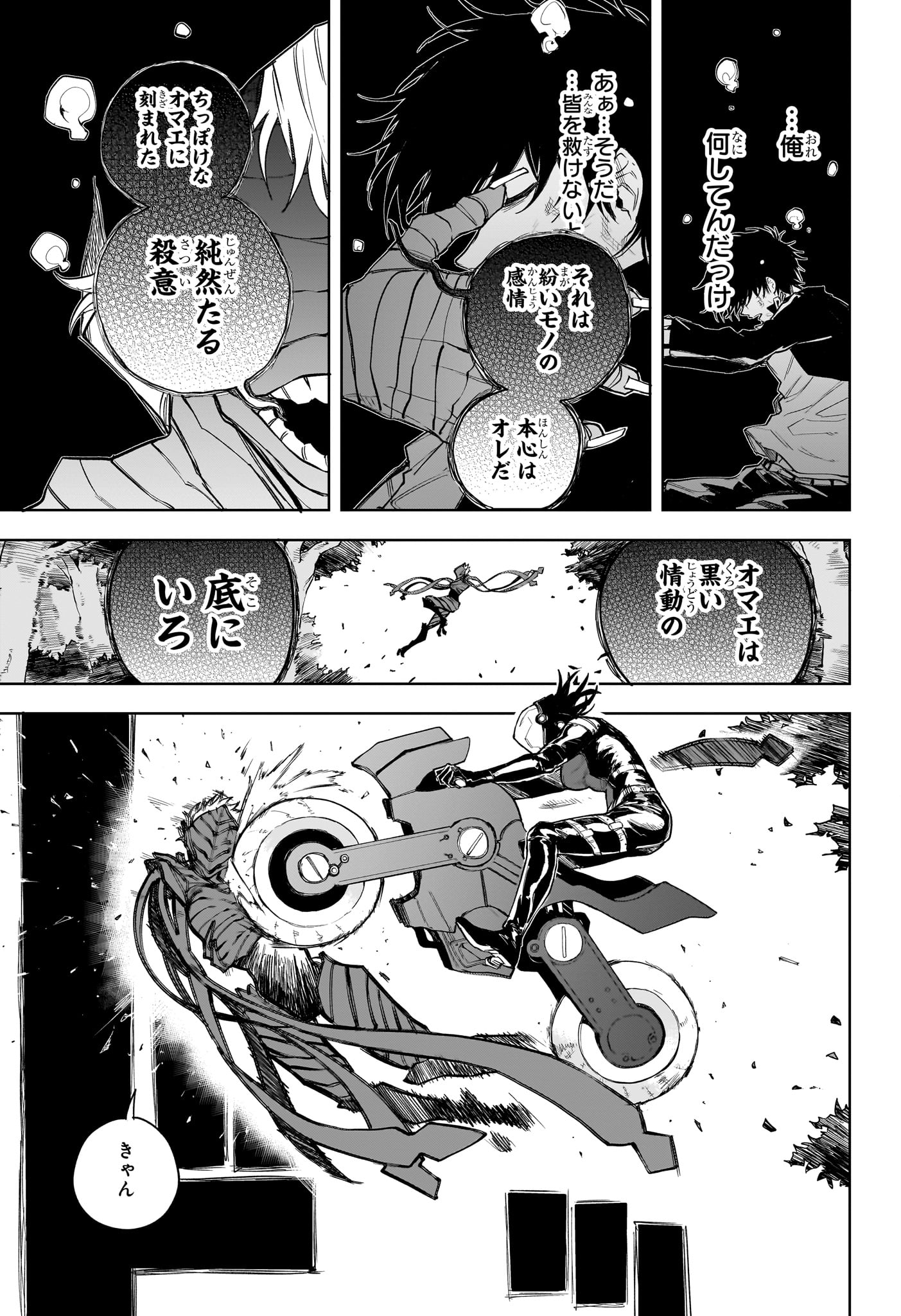 Ruirui Senki Chapter 12 17ページ