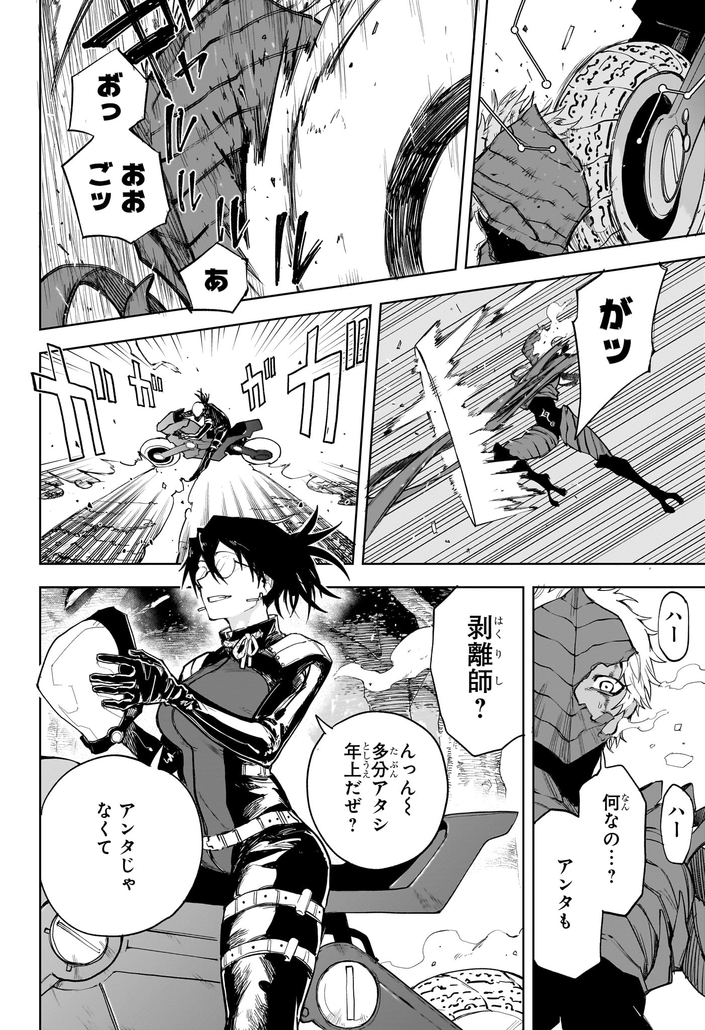 Ruirui Senki Chapter 12 18ページ