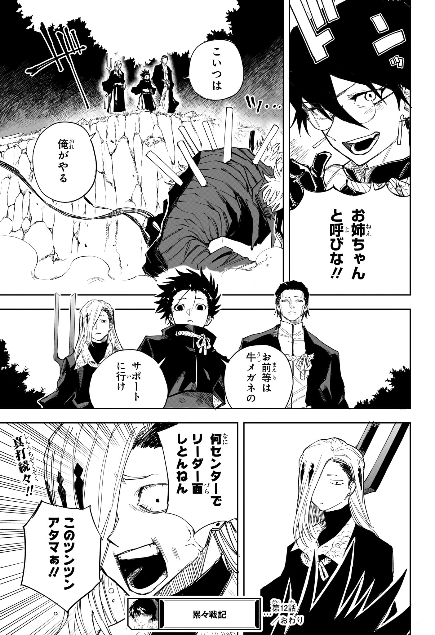 Ruirui Senki Chapter 12 19ページ
