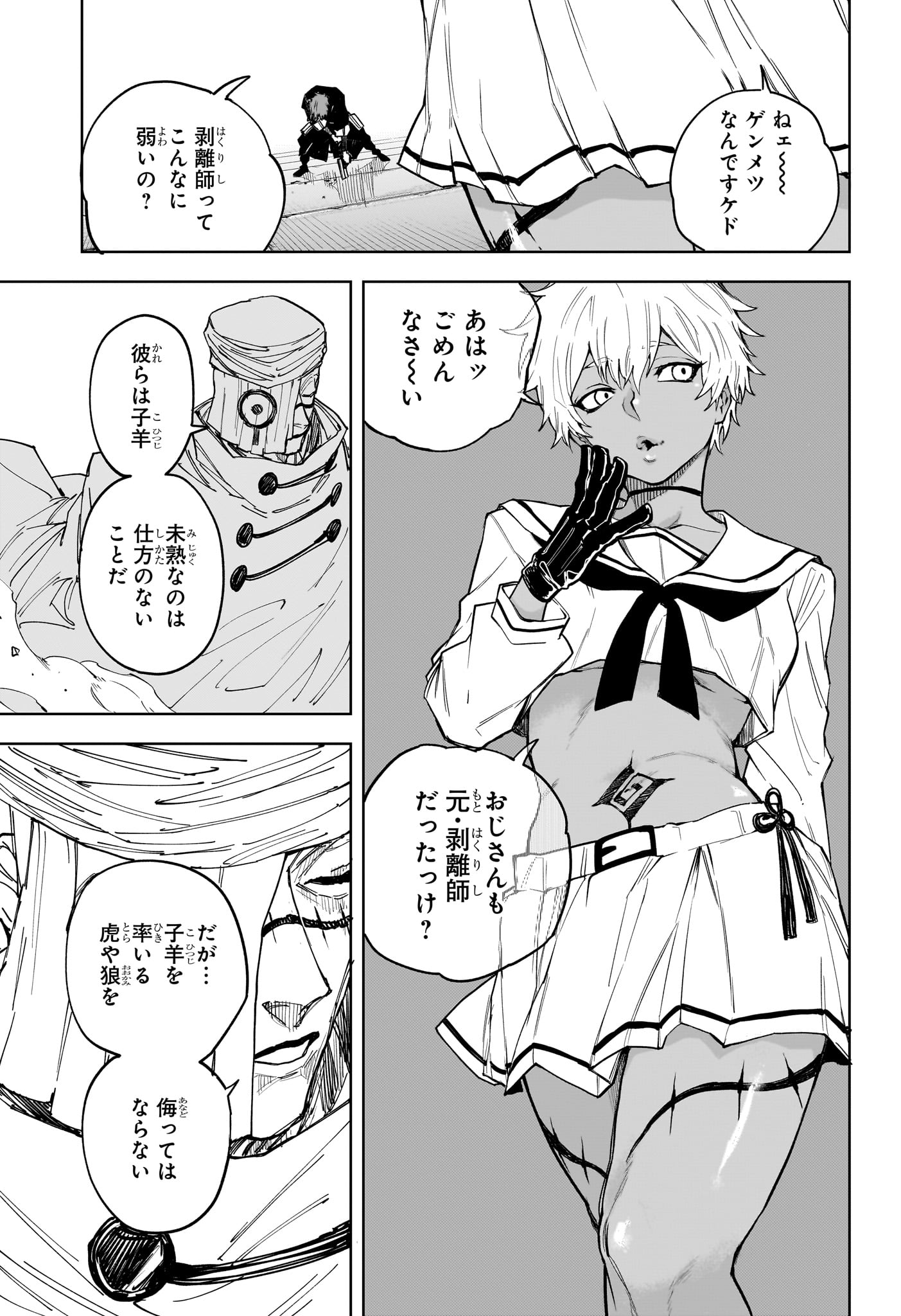 Ruirui Senki Chapter 12 3ページ