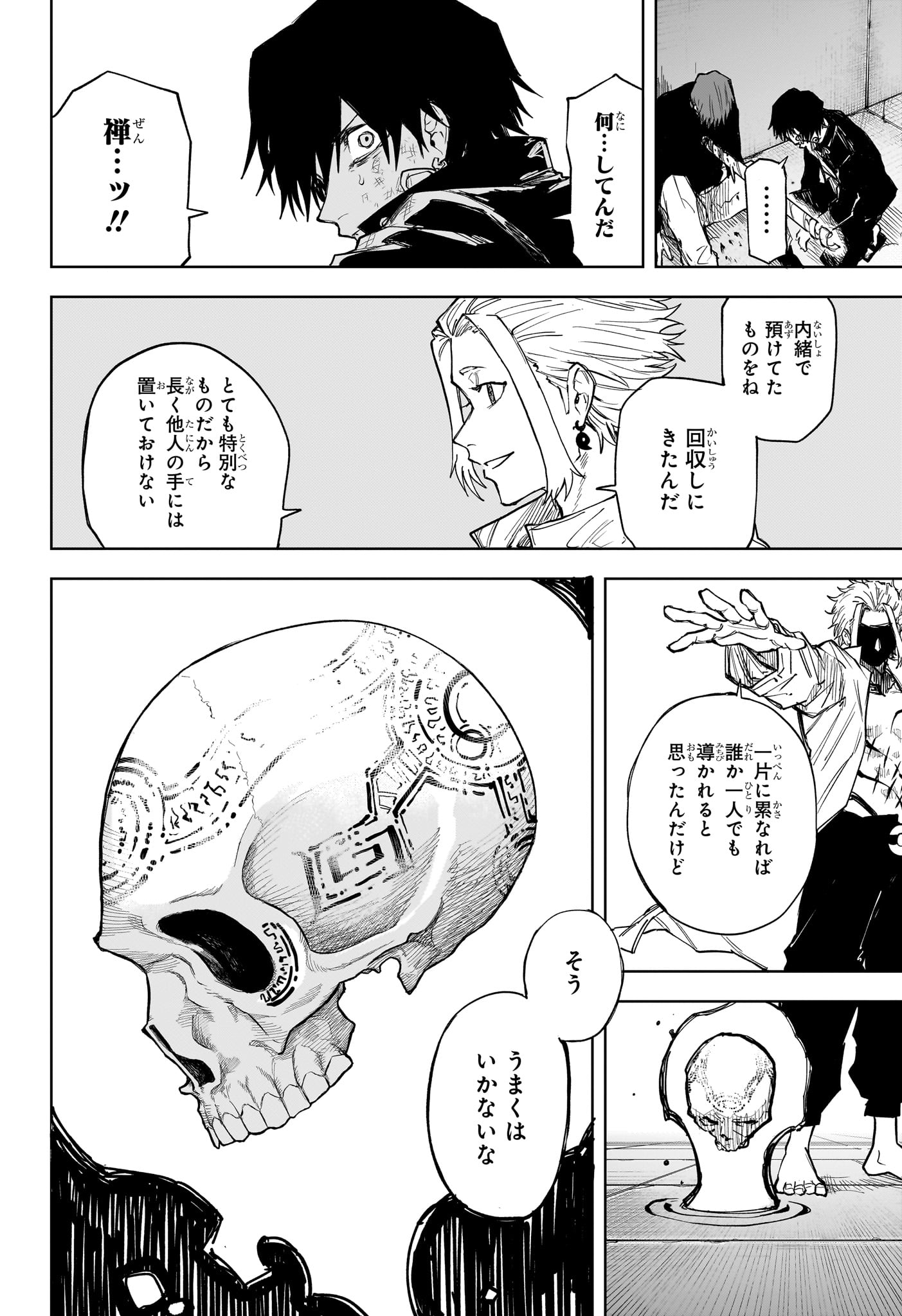 Ruirui Senki Chapter 12 4ページ