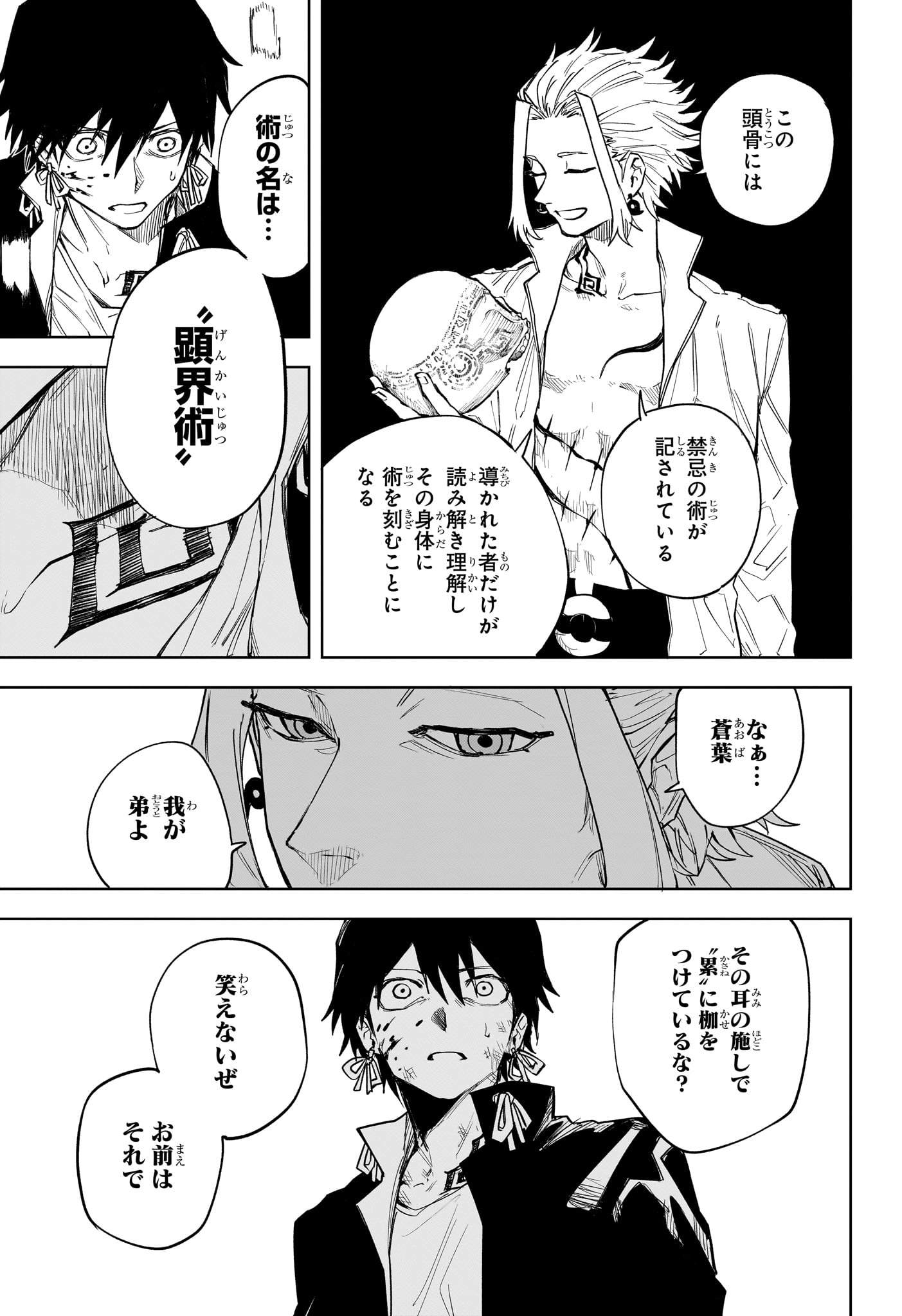 Ruirui Senki Chapter 12 5ページ