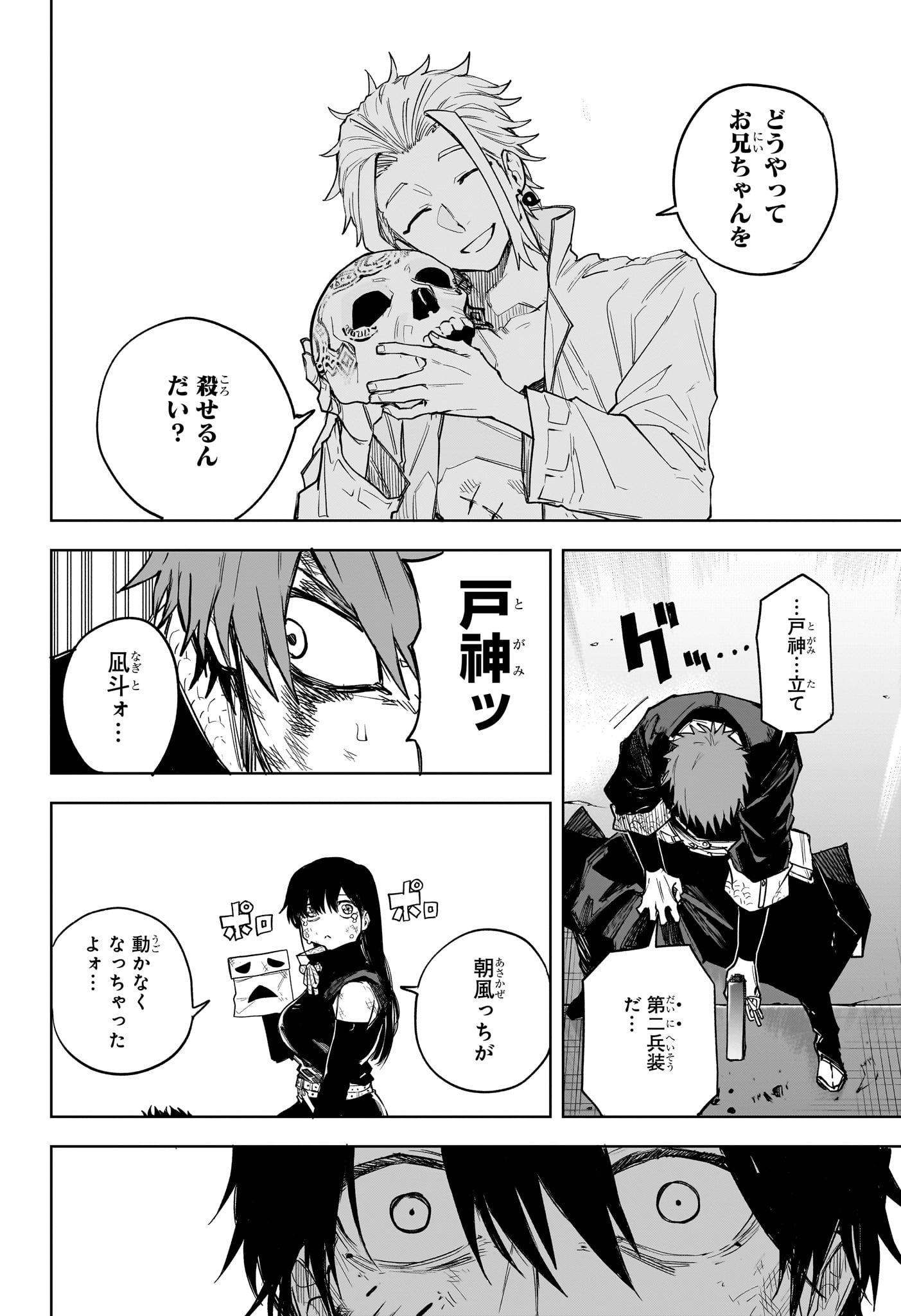 Ruirui Senki Chapter 12 6ページ