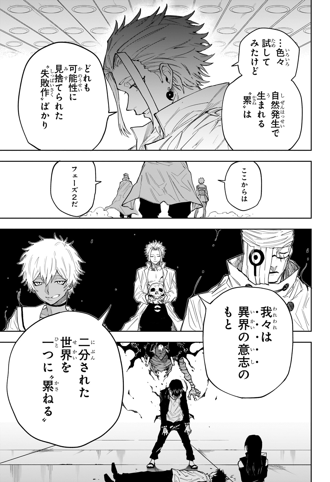 Ruirui Senki Chapter 12 9ページ