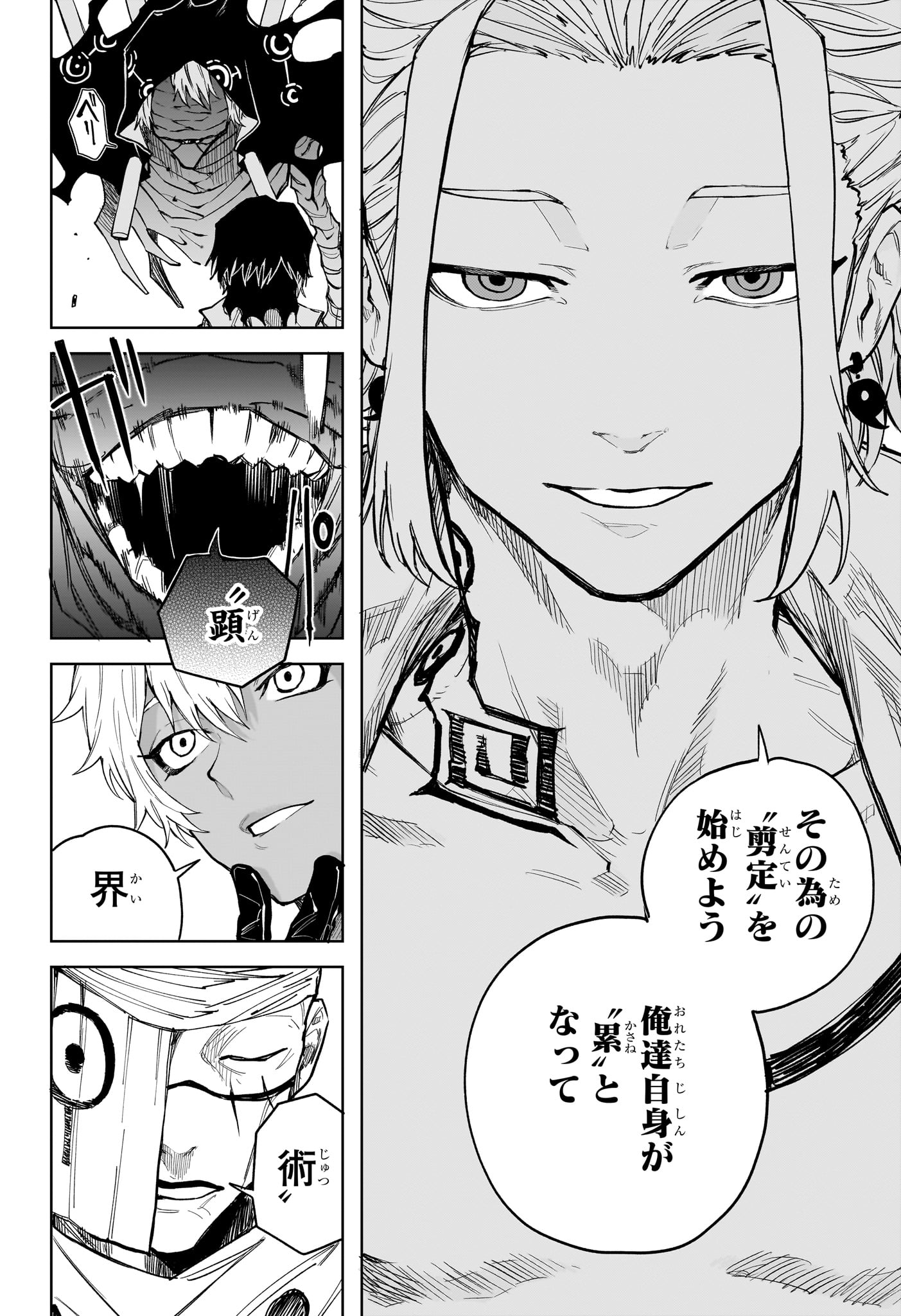 Ruirui Senki Chapter 12 10ページ