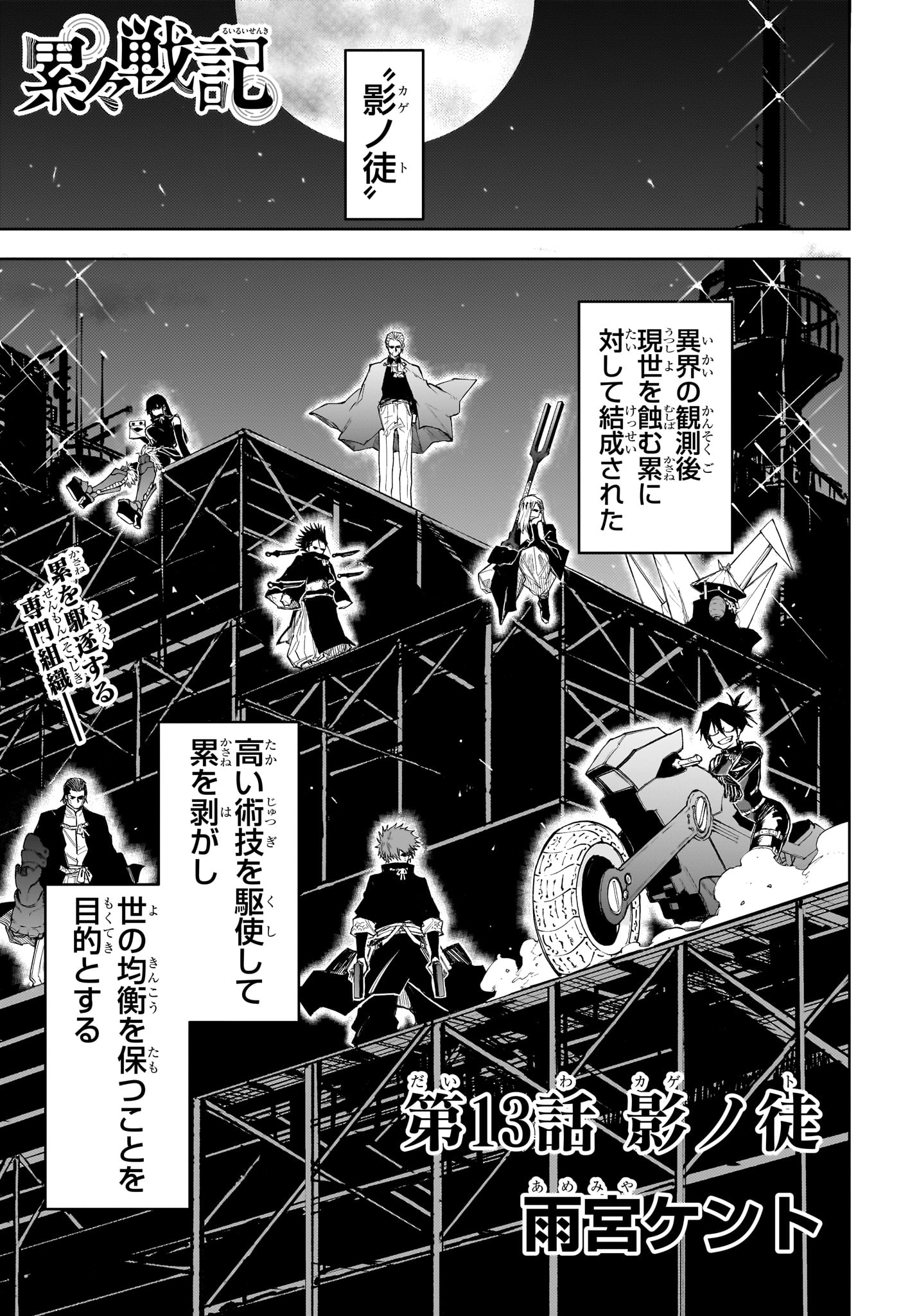 Ruirui Senki Chapter 13 1ページ