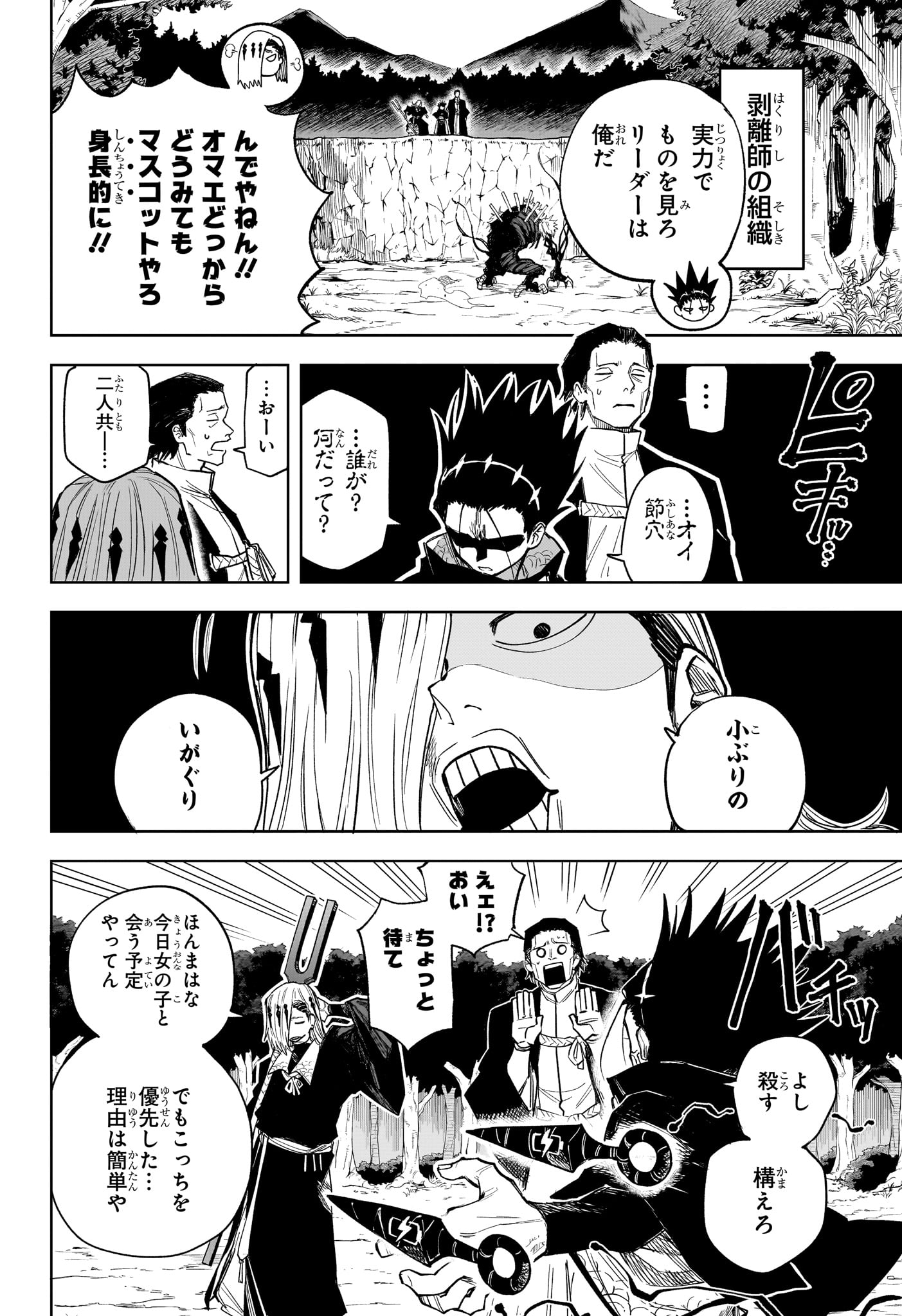 Ruirui Senki Chapter 13 2ページ