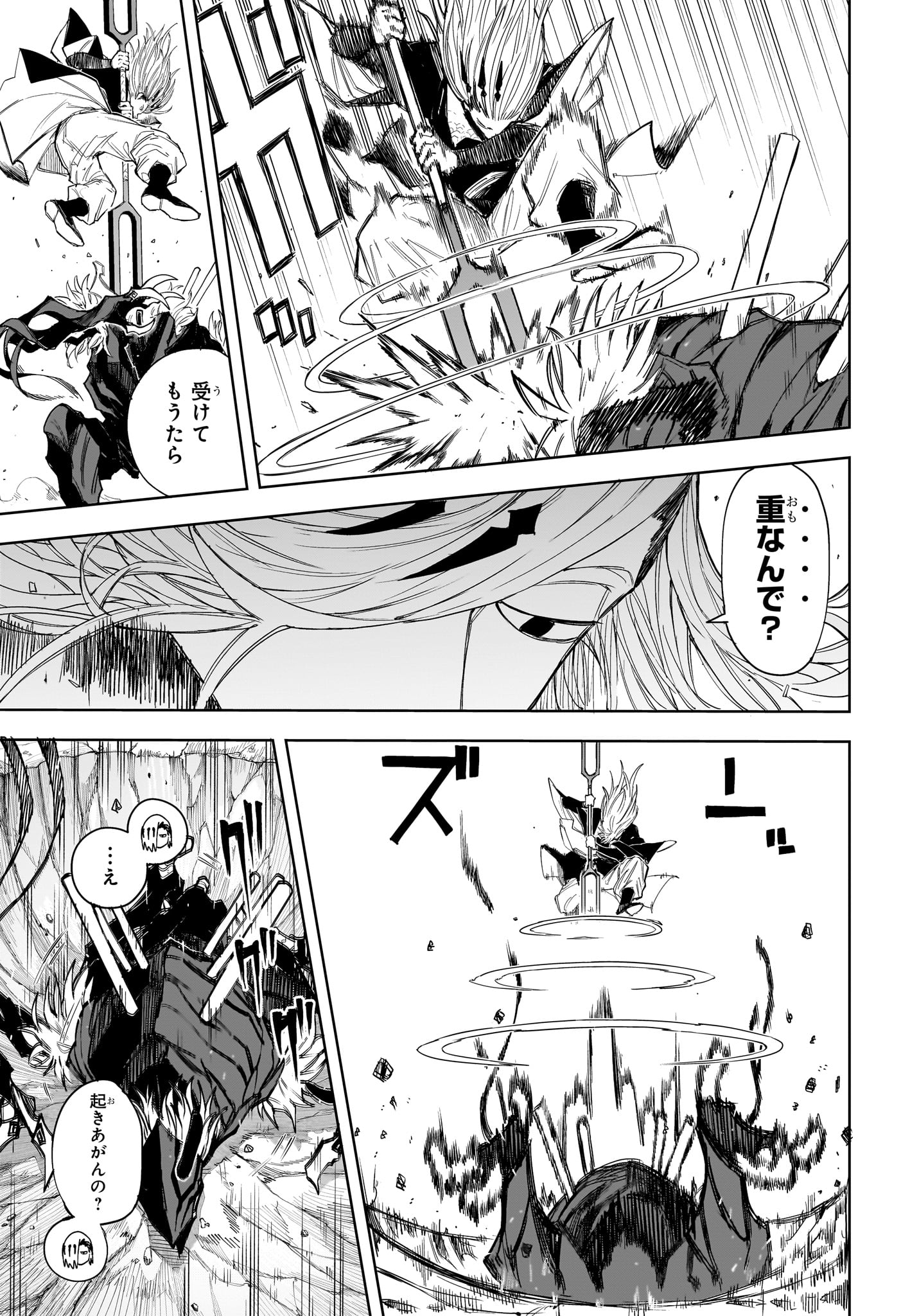 Ruirui Senki Chapter 13 11ページ