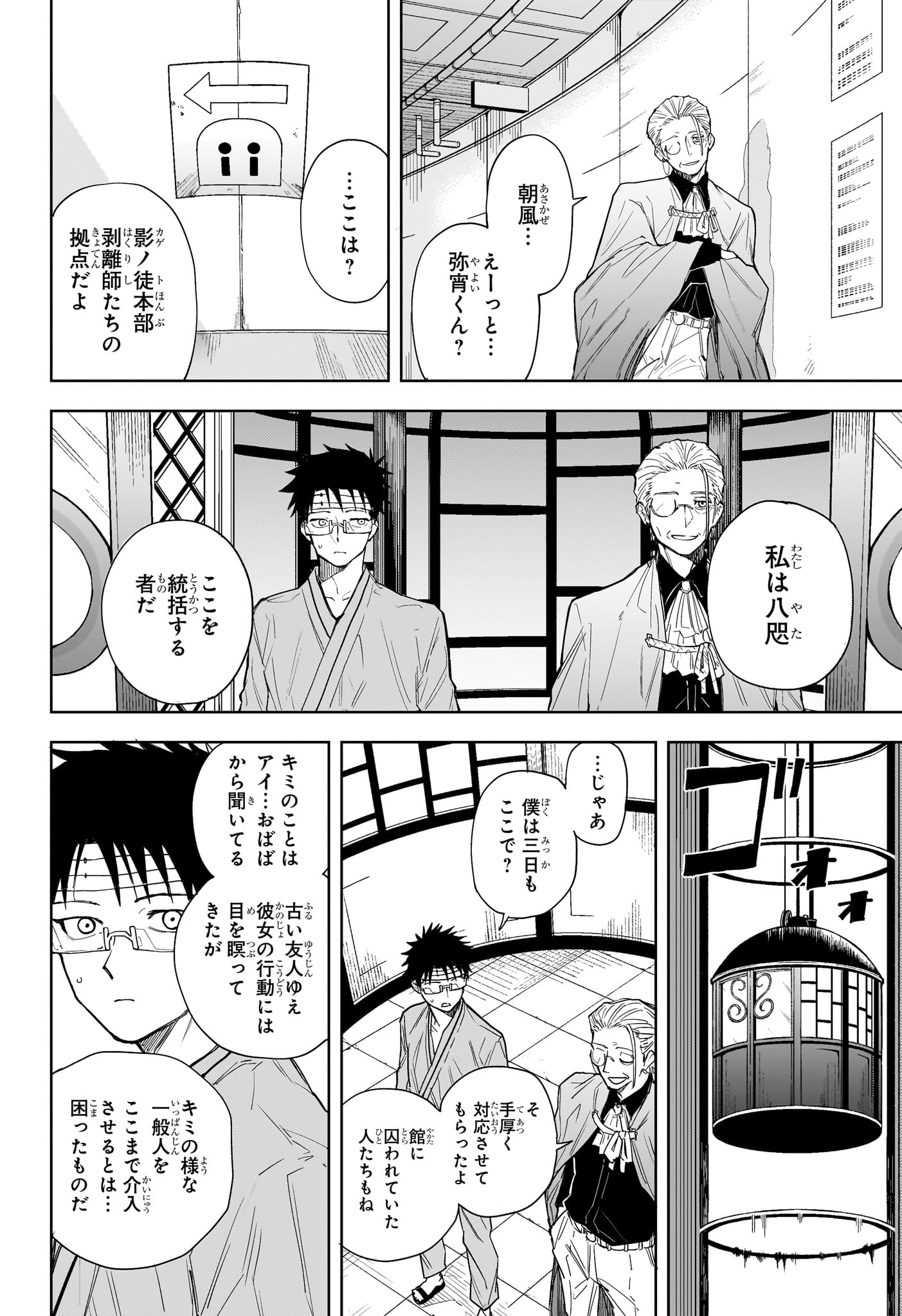 Ruirui Senki Chapter 13 16ページ