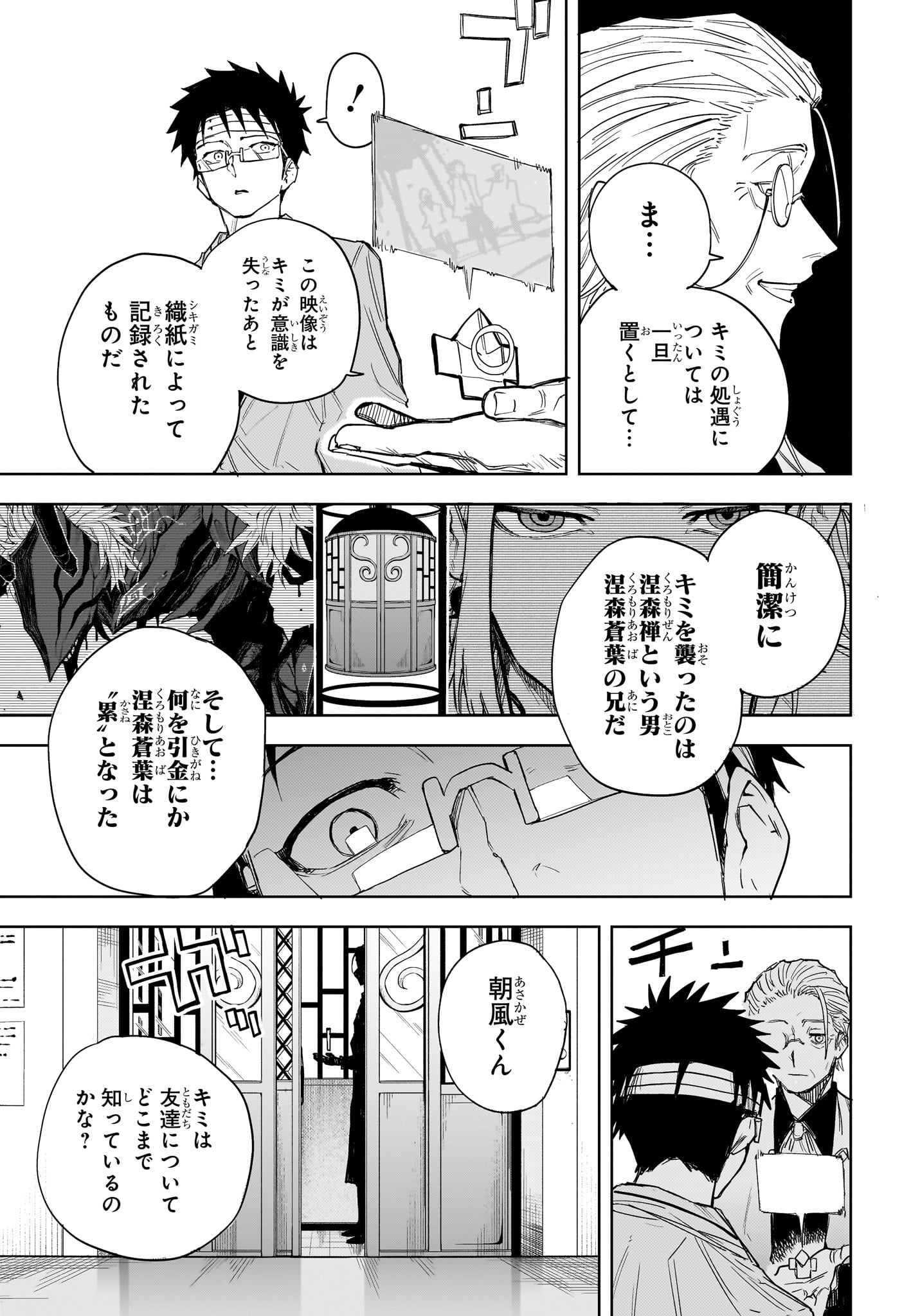 Ruirui Senki Chapter 13 17ページ