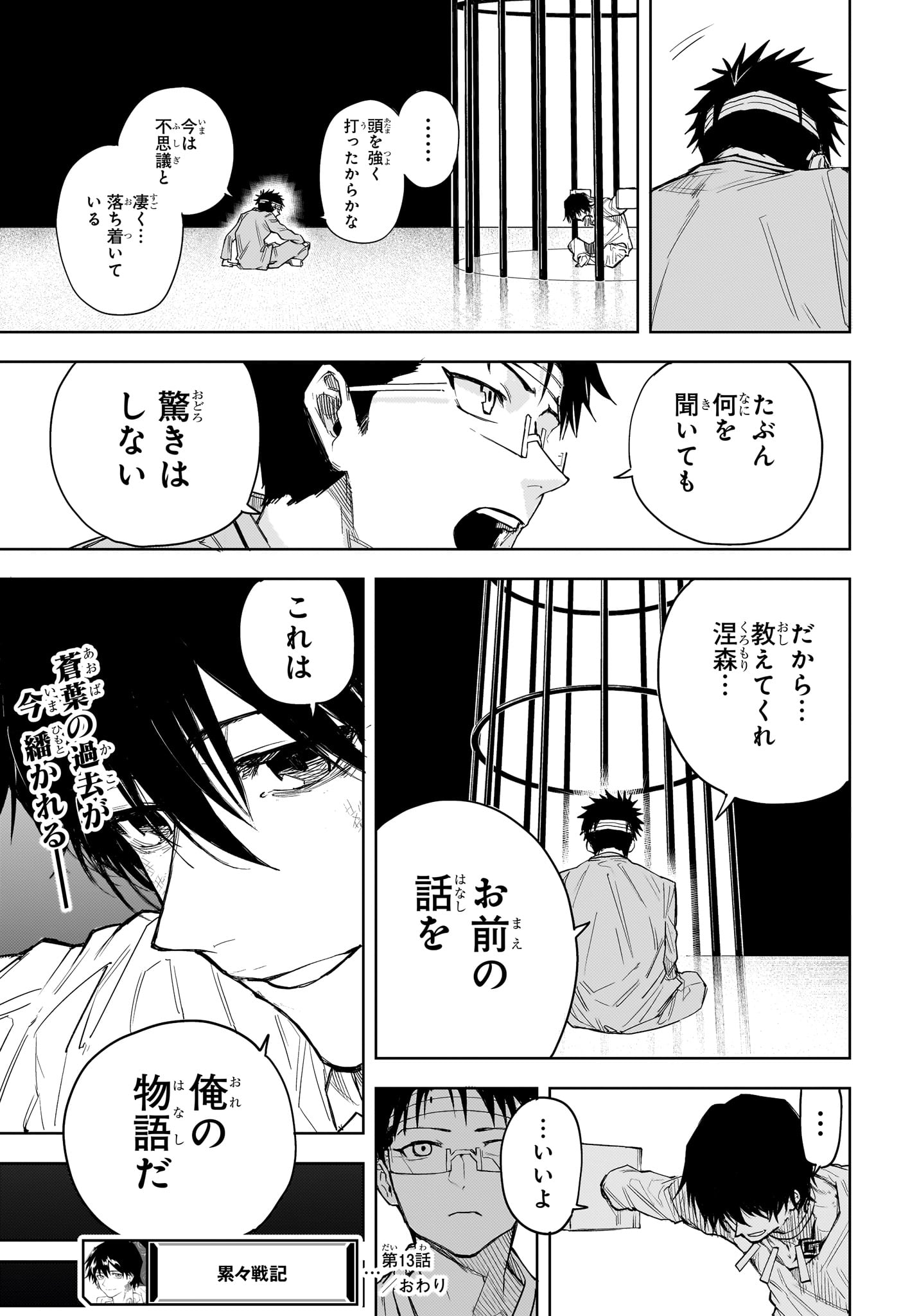 Ruirui Senki Chapter 13 19ページ