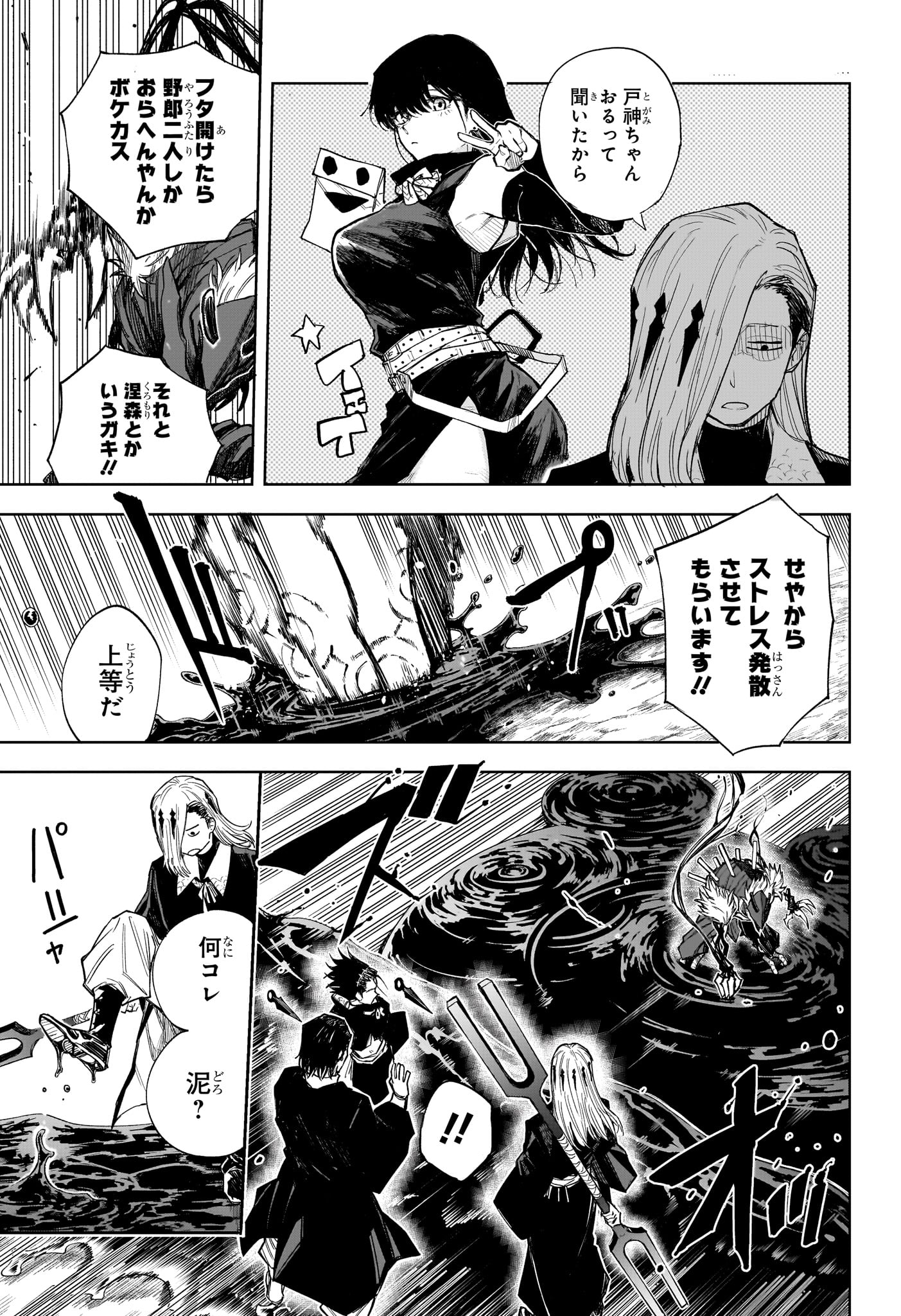 Ruirui Senki Chapter 13 3ページ