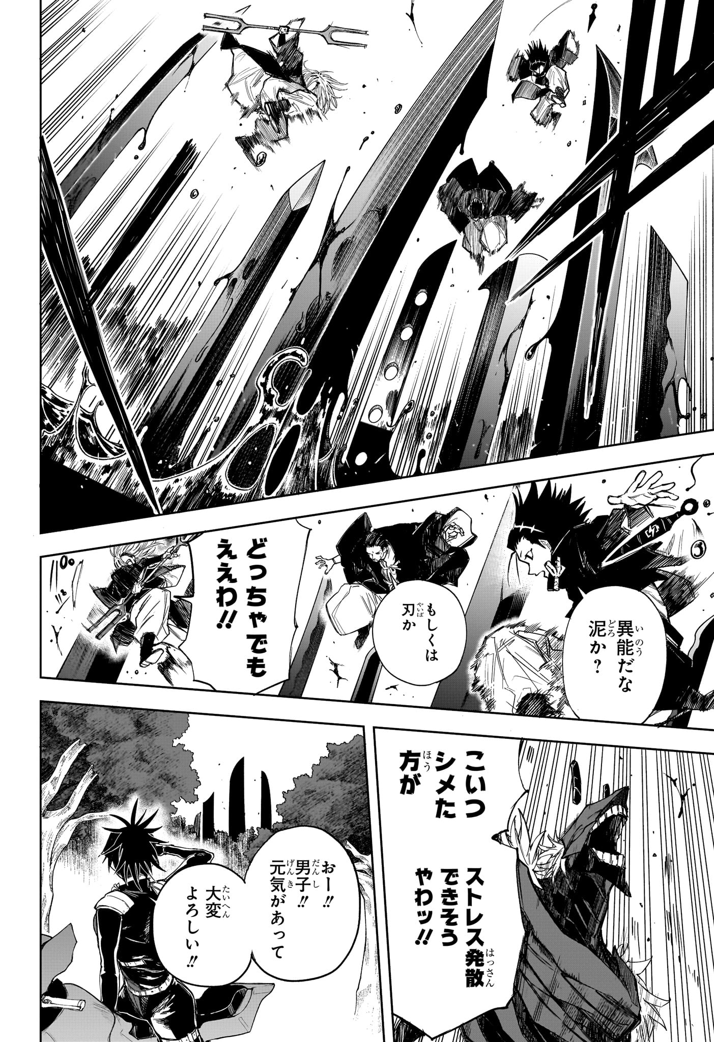 Ruirui Senki Chapter 13 4ページ