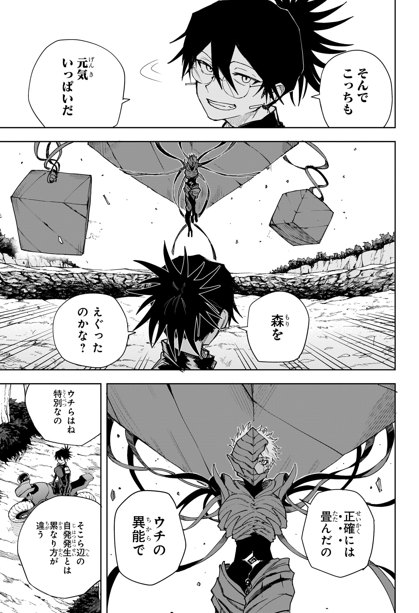 Ruirui Senki Chapter 13 5ページ