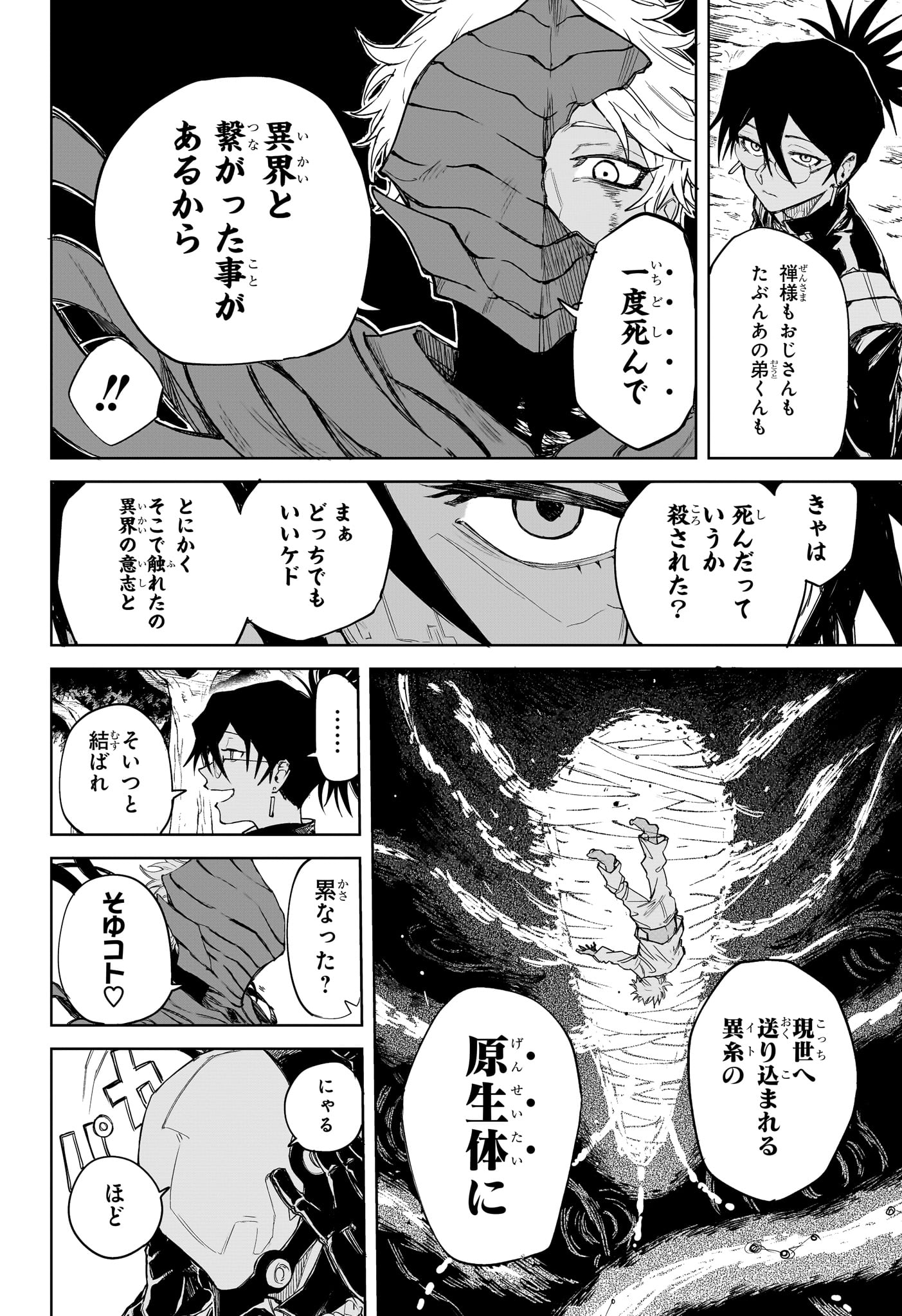 Ruirui Senki Chapter 13 6ページ