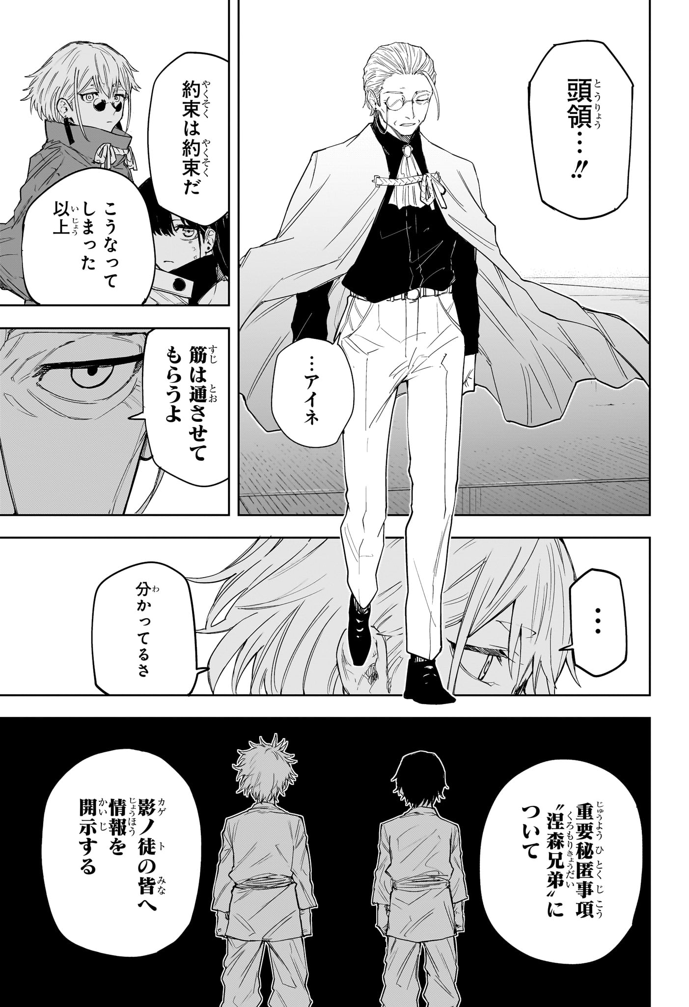 Ruirui Senki Chapter 13 9ページ