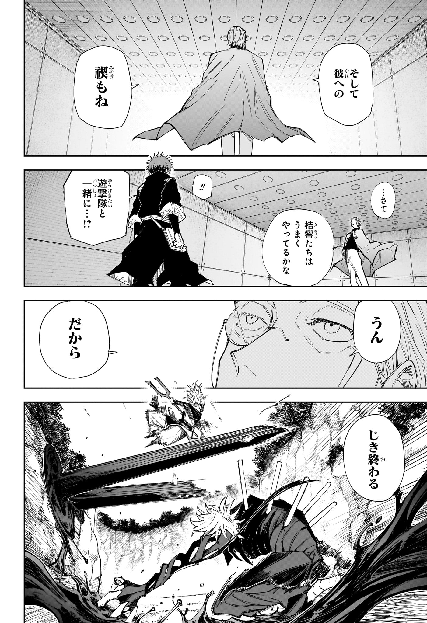 Ruirui Senki Chapter 13 10ページ
