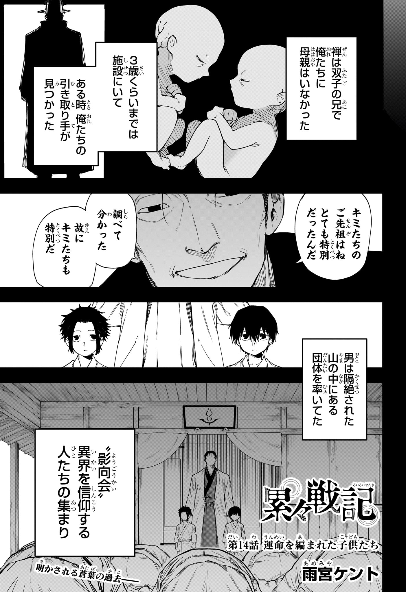 Ruirui Senki Chapter 14 1ページ