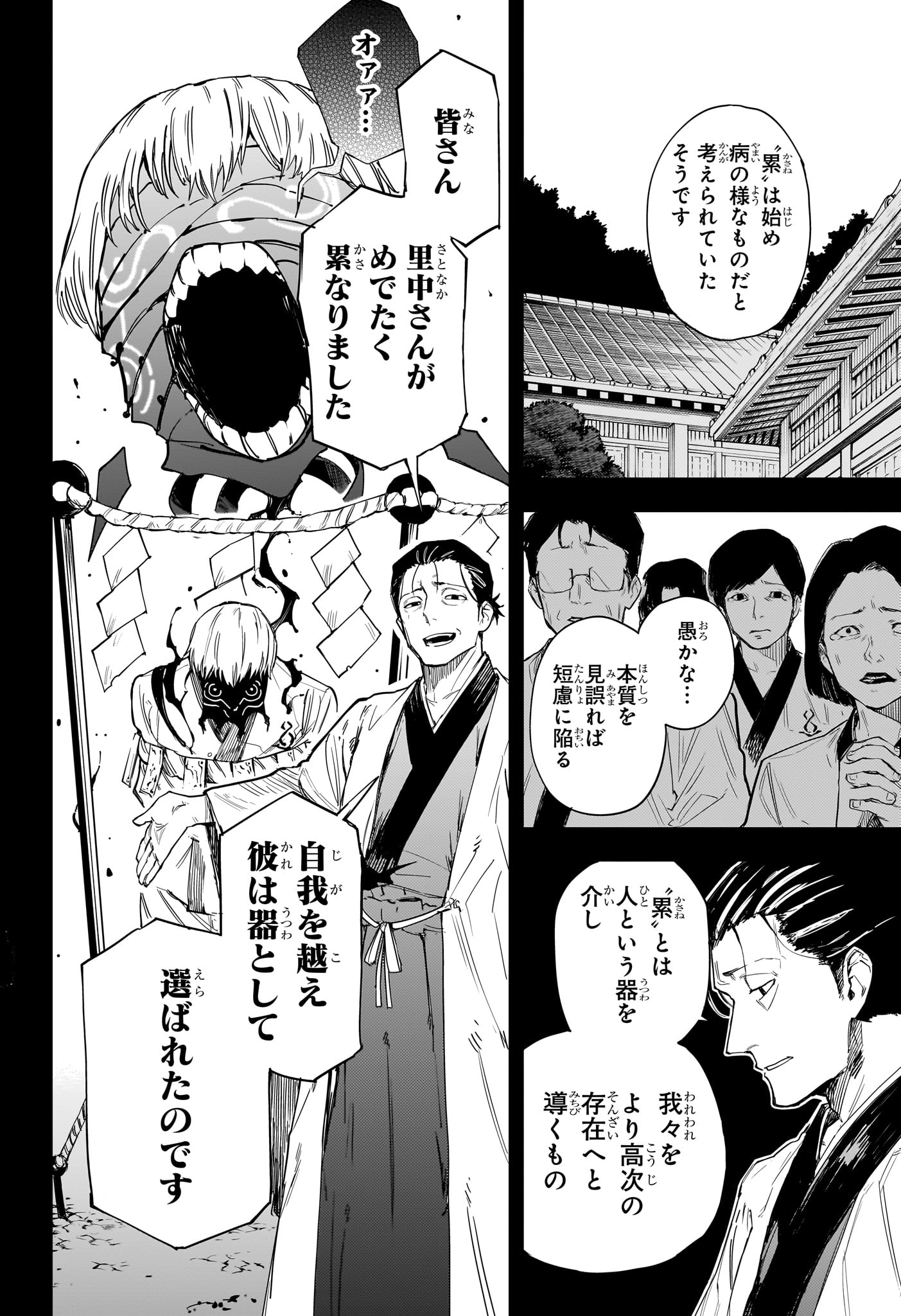 Ruirui Senki Chapter 14 2ページ