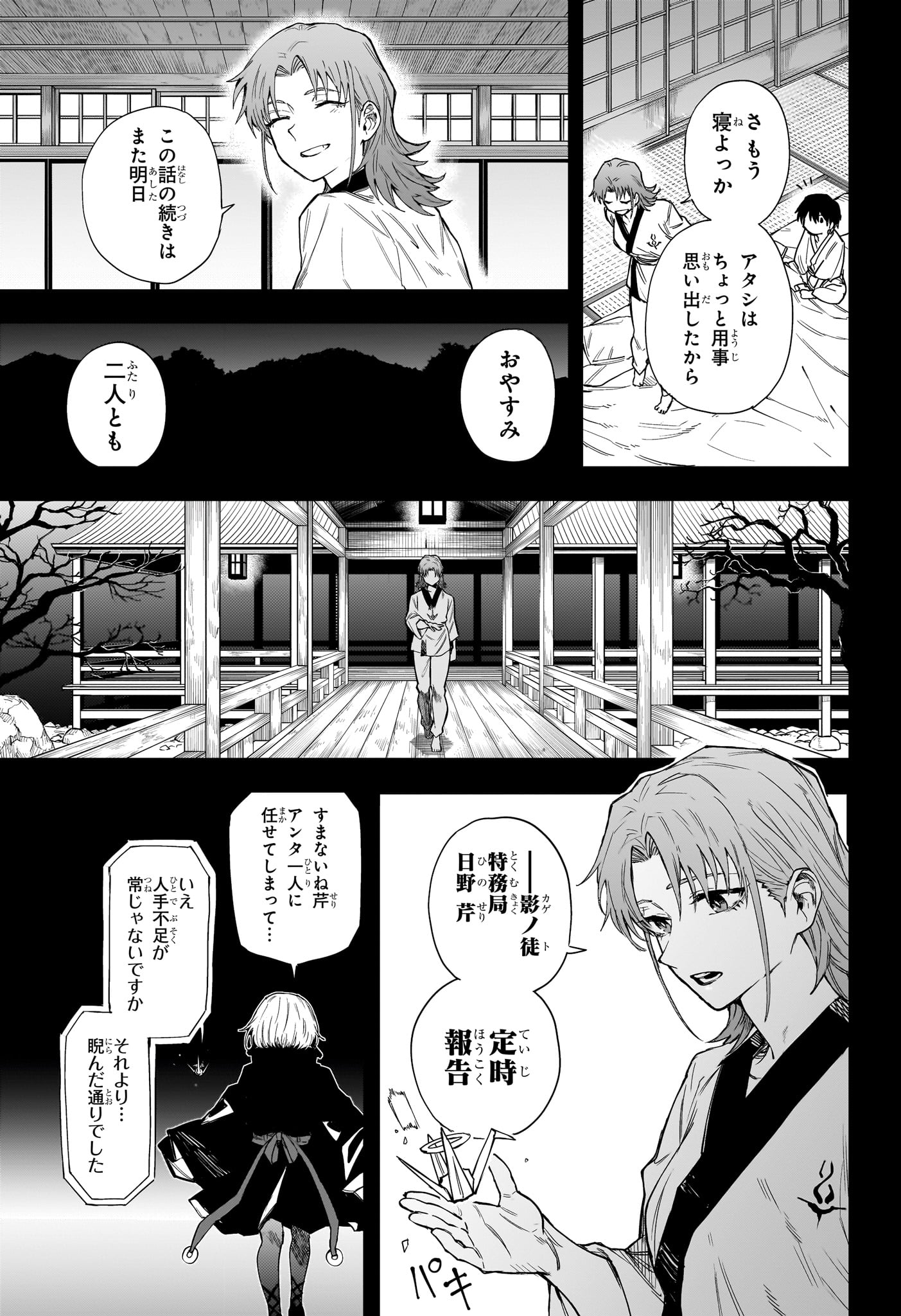 Ruirui Senki Chapter 14 11ページ