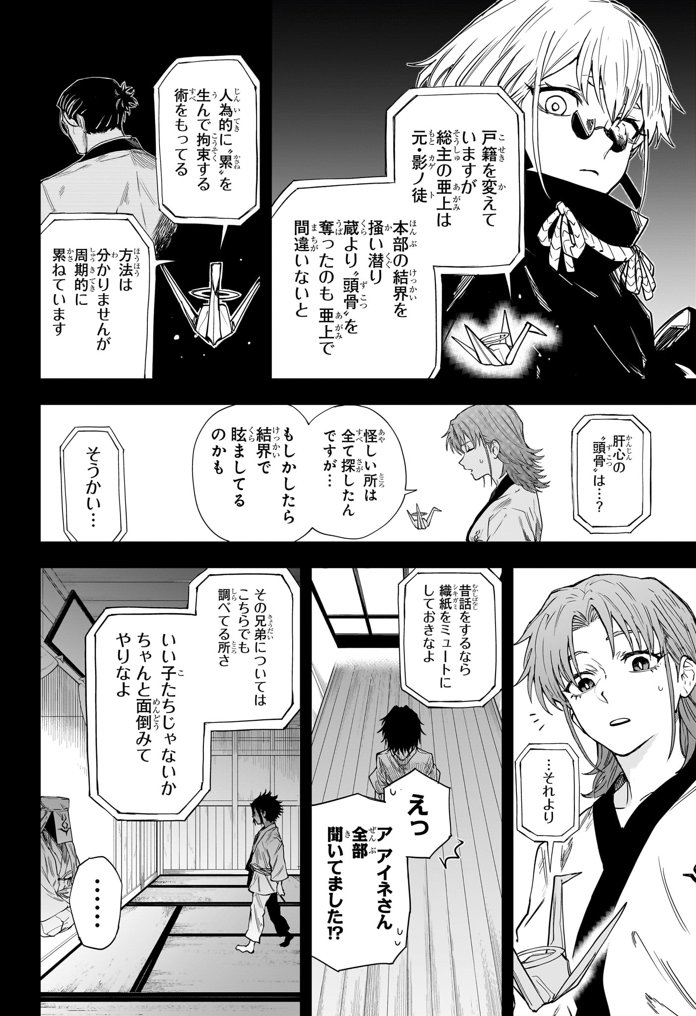 Ruirui Senki Chapter 14 12ページ