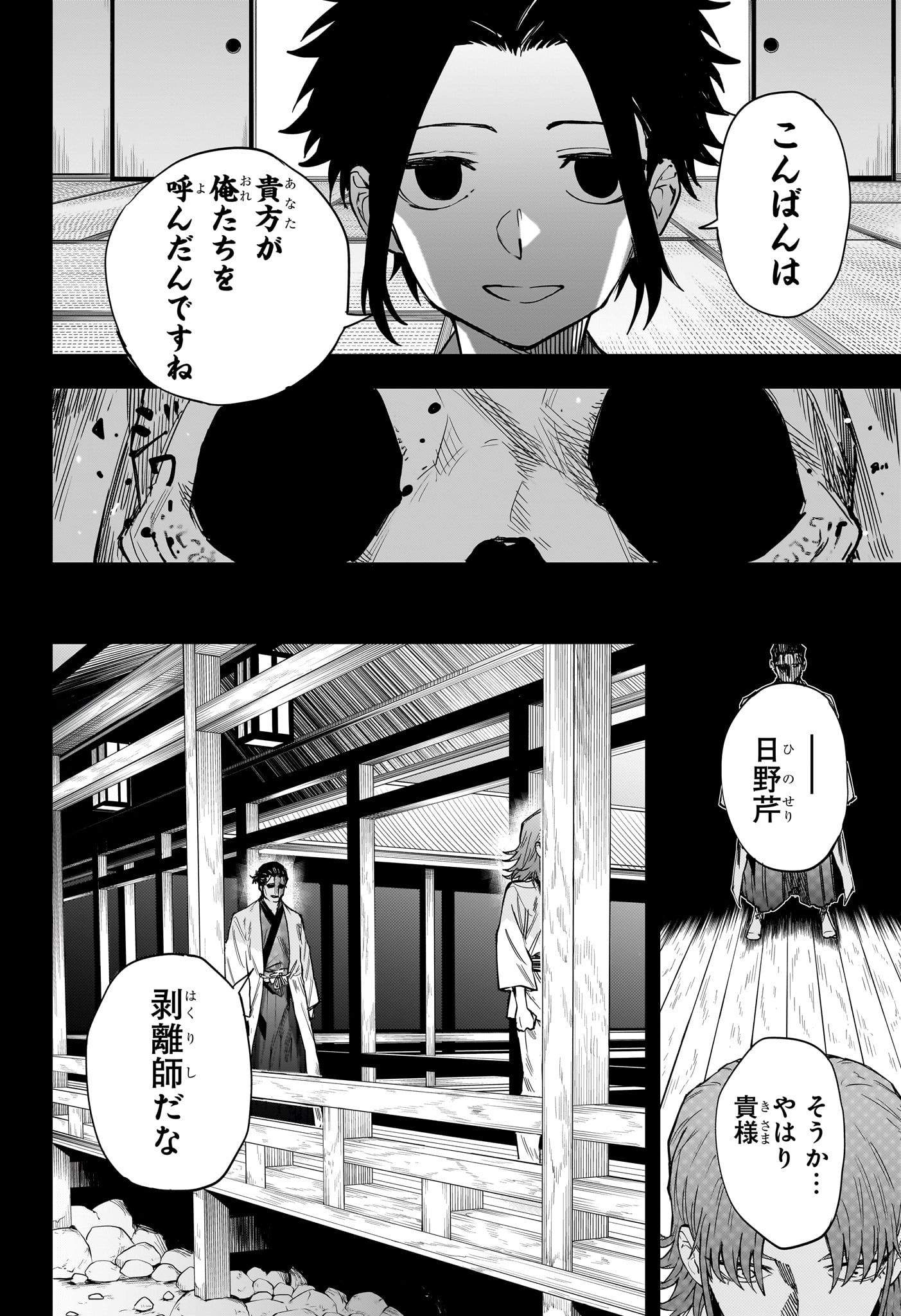Ruirui Senki Chapter 14 14ページ