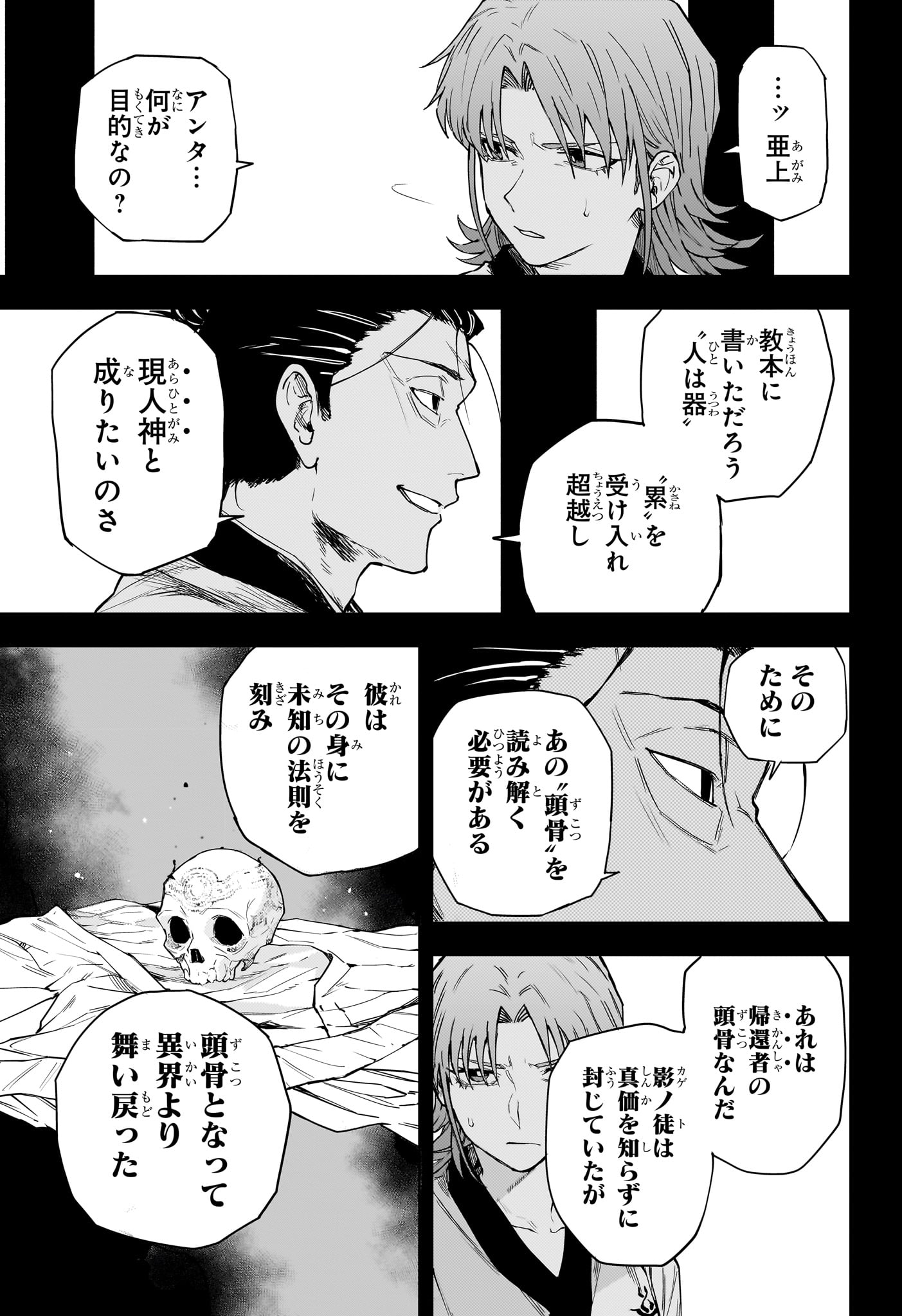 Ruirui Senki Chapter 14 15ページ