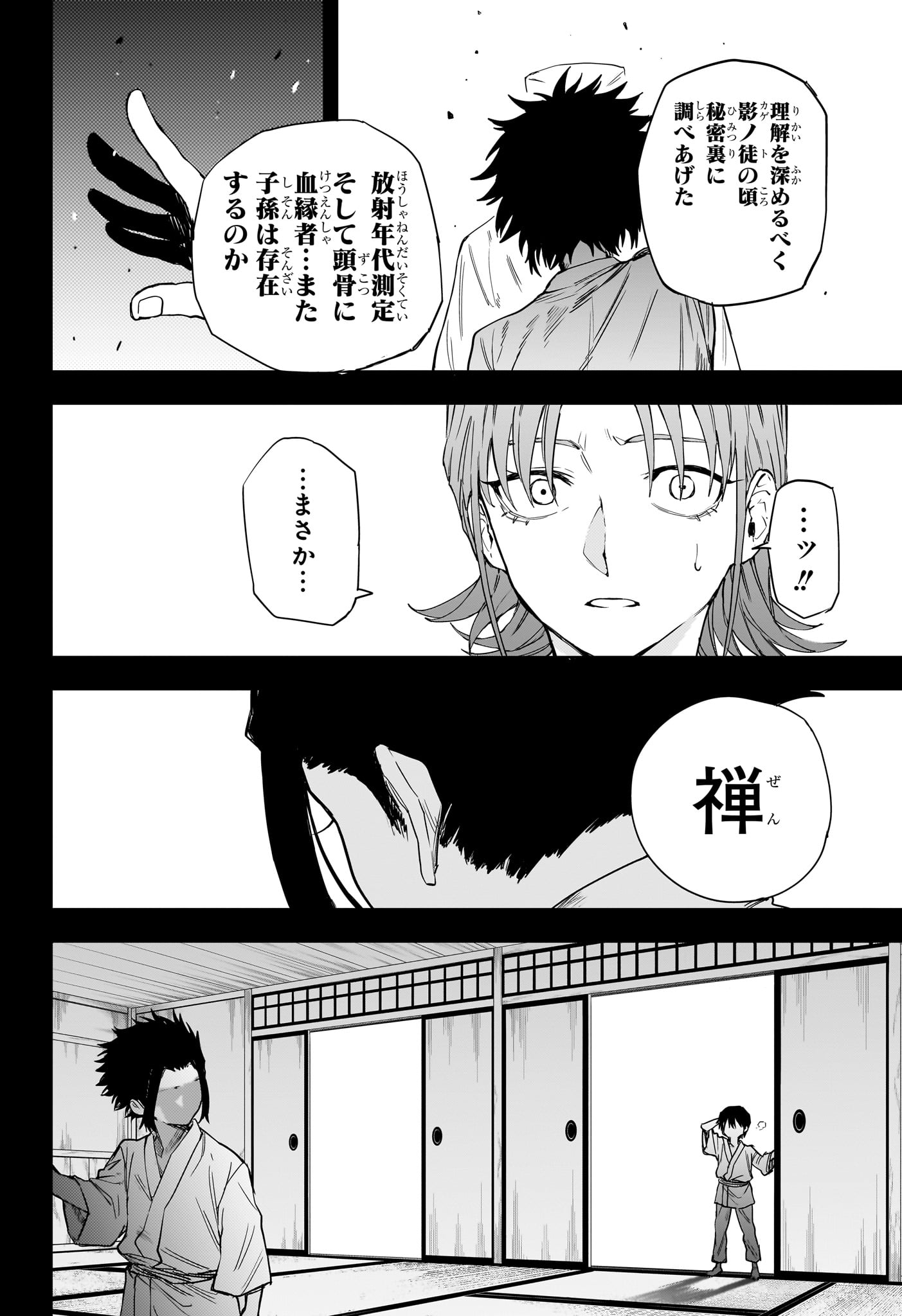 Ruirui Senki Chapter 14 16ページ