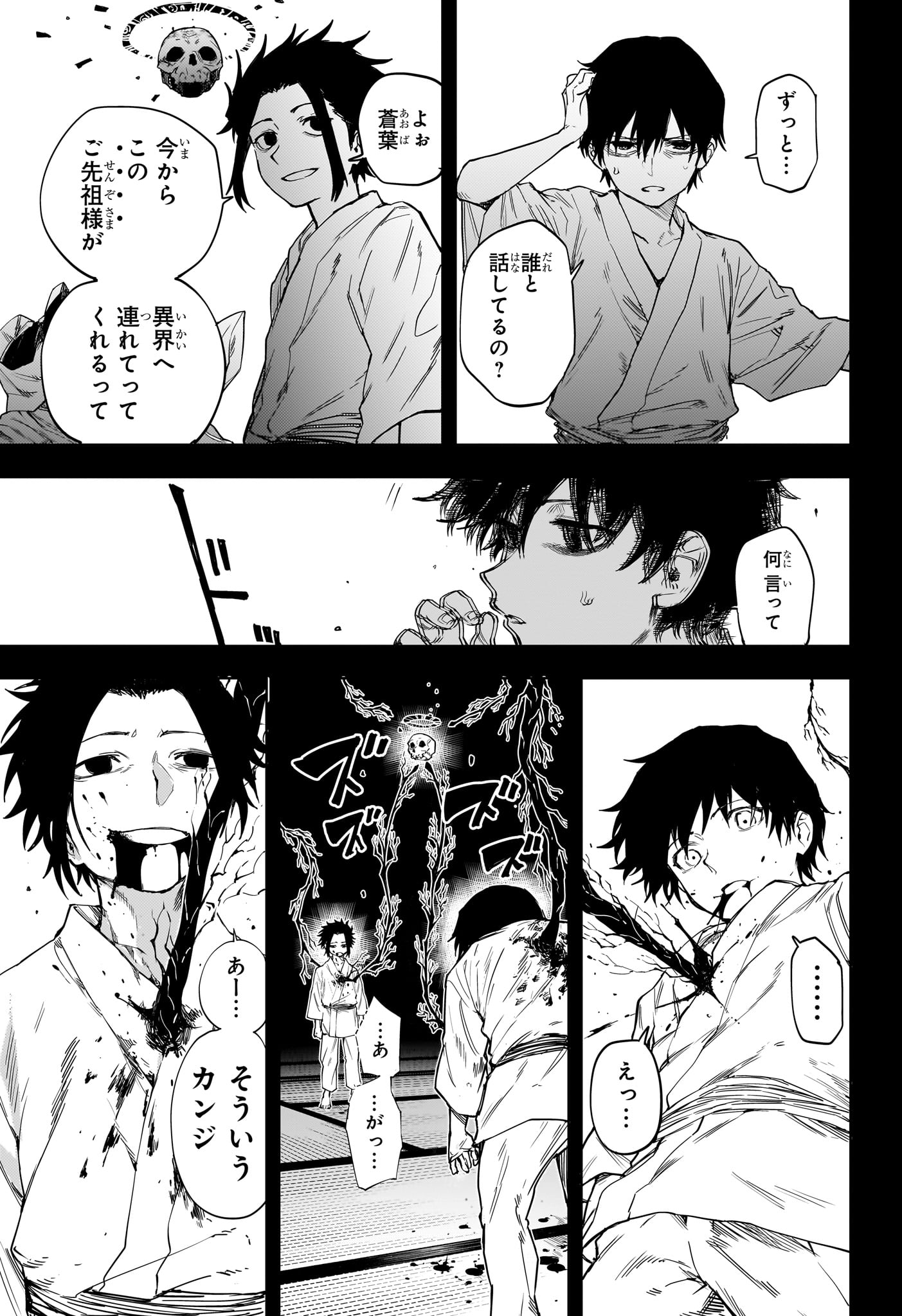 Ruirui Senki Chapter 14 17ページ