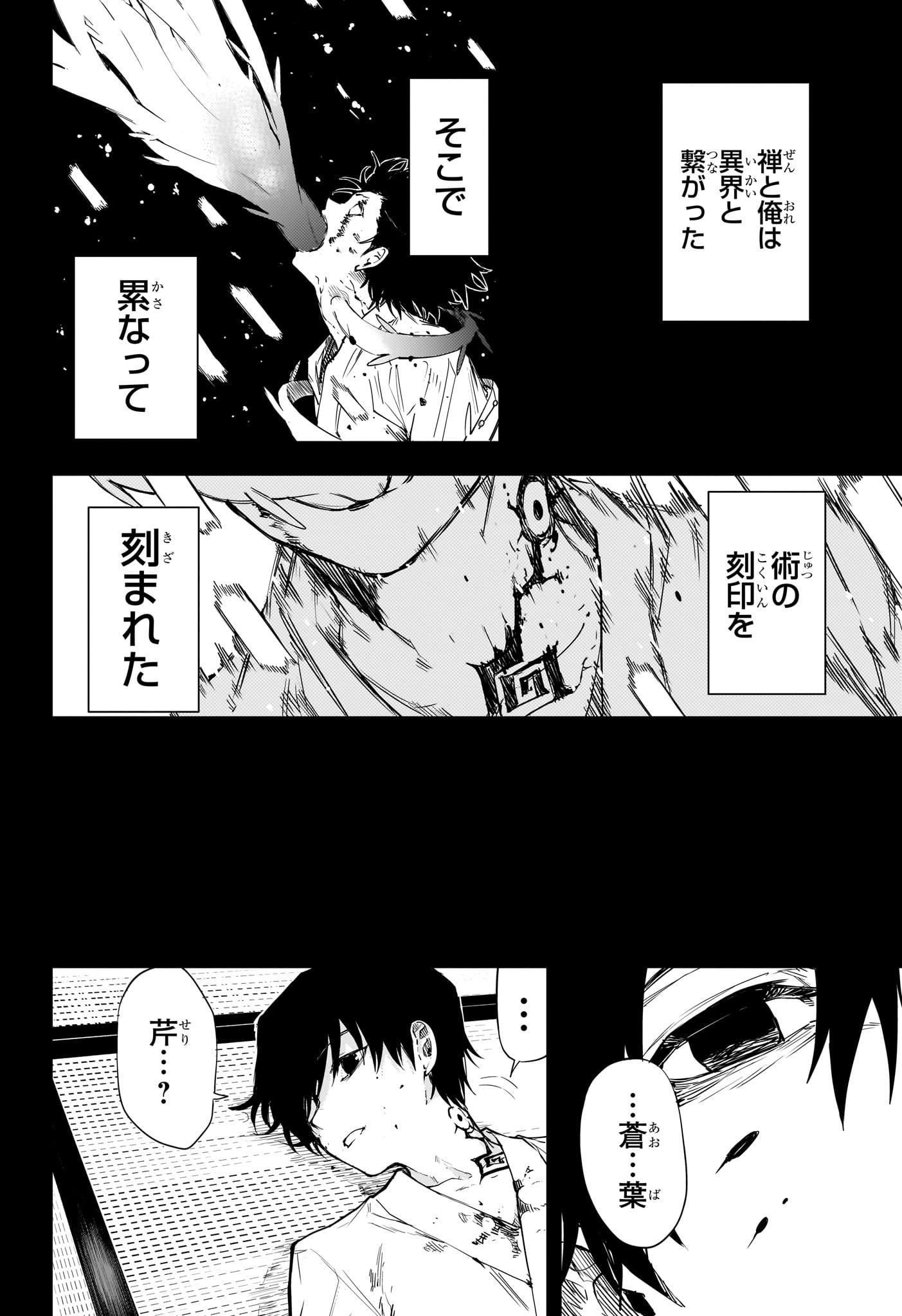 Ruirui Senki Chapter 14 18ページ