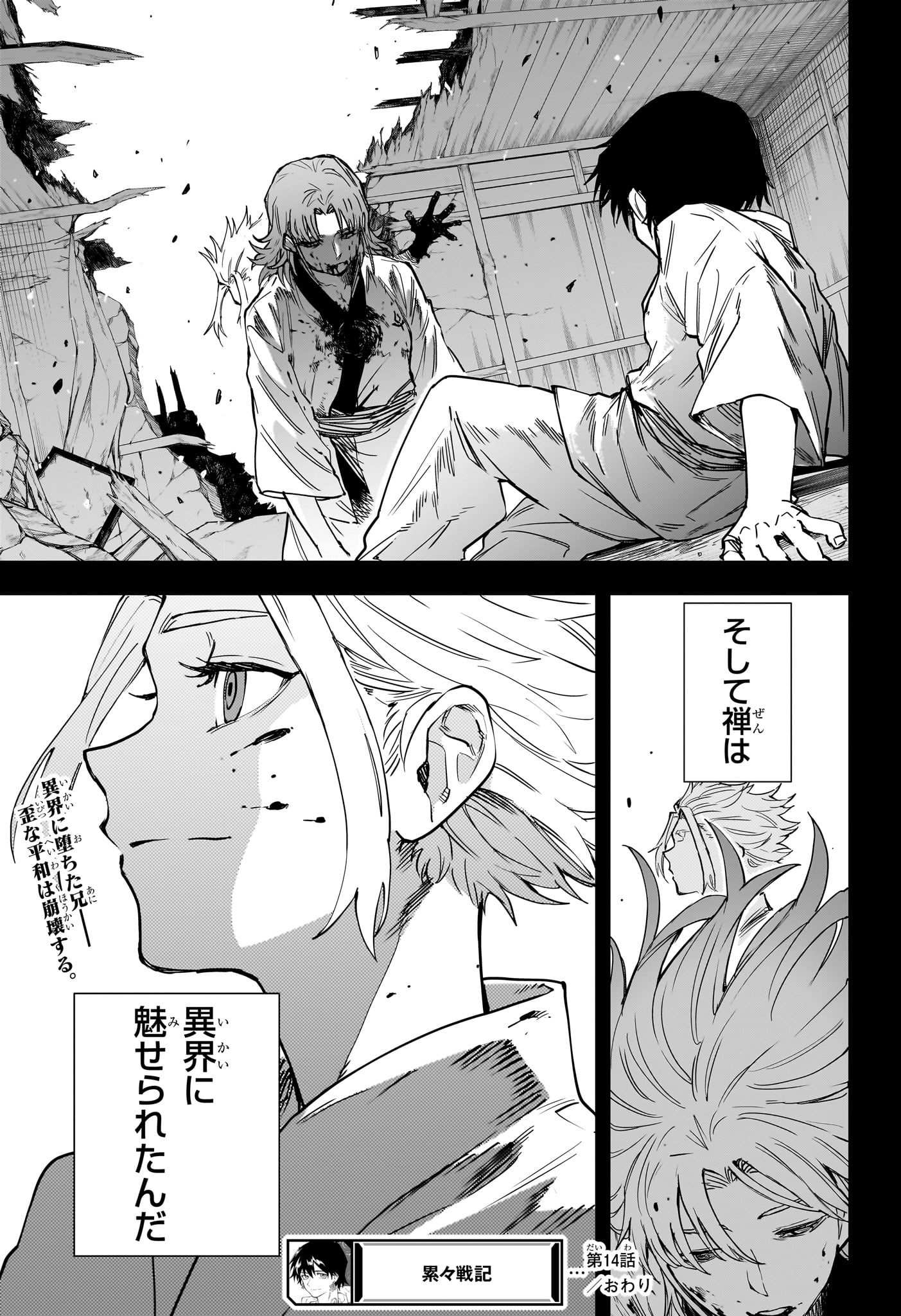 Ruirui Senki Chapter 14 19ページ