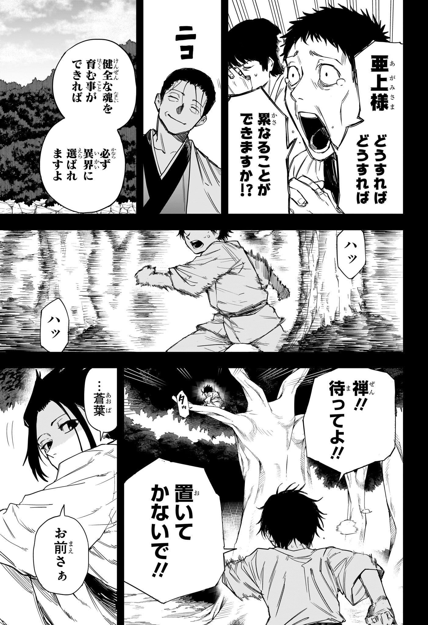 Ruirui Senki Chapter 14 3ページ
